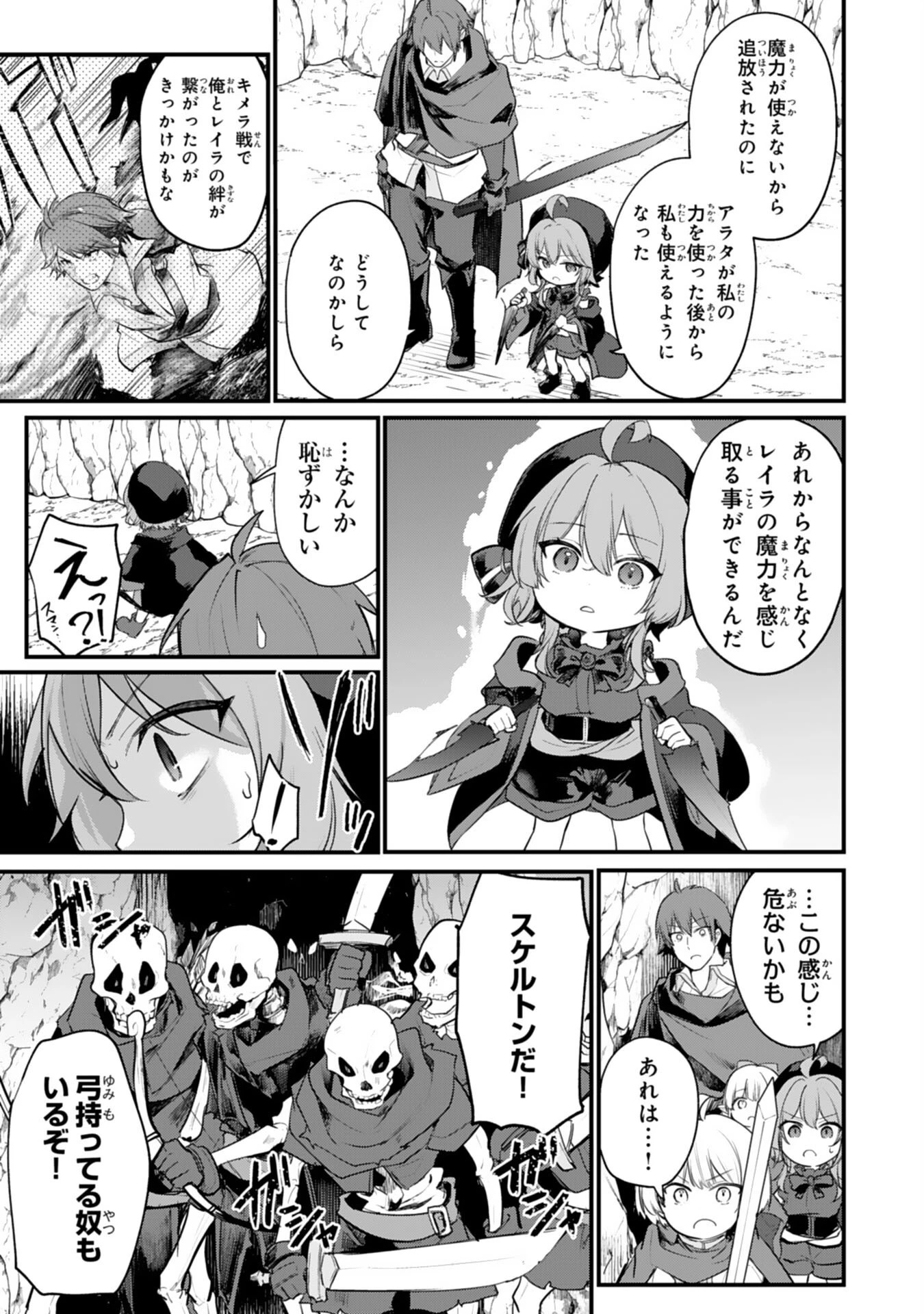 転移したら奴隷の父になったけど、家族として愛でることにした〜実は勇者と魔王と聖女だった子供たちの力がとんでもスキルで使えたので最強です〜 第7話 - 5