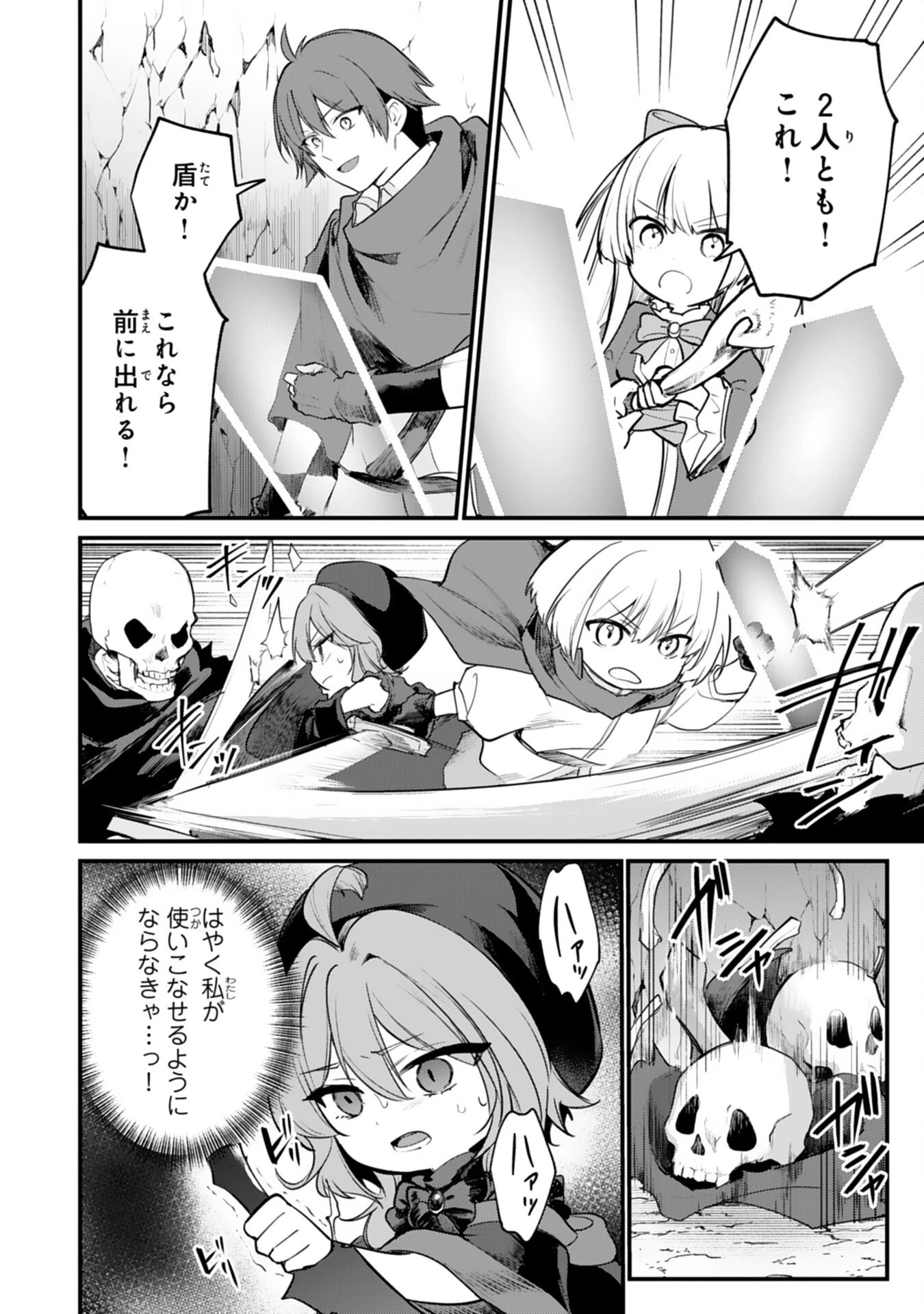 転移したら奴隷の父になったけど、家族として愛でることにした〜実は勇者と魔王と聖女だった子供たちの力がとんでもスキルで使えたので最強です〜 第7話 - 6