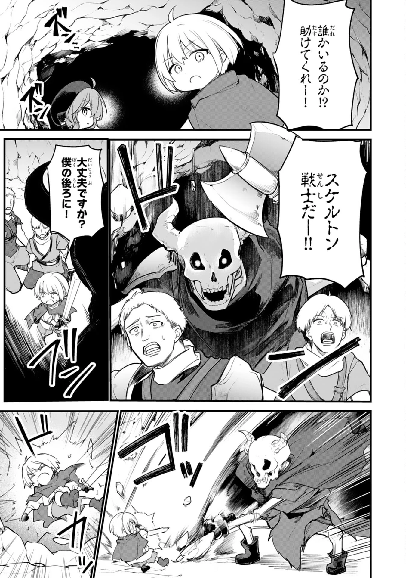 転移したら奴隷の父になったけど、家族として愛でることにした〜実は勇者と魔王と聖女だった子供たちの力がとんでもスキルで使えたので最強です〜 第7話 - 7