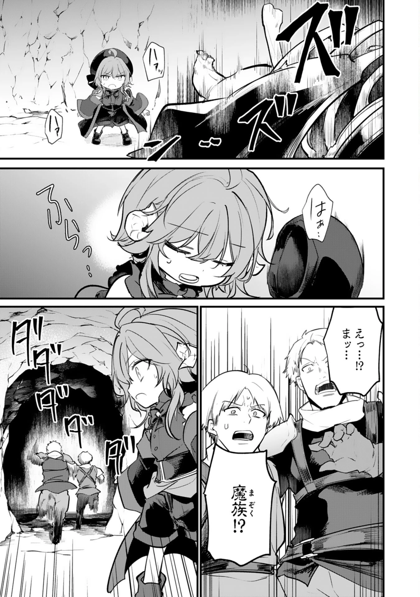 転移したら奴隷の父になったけど、家族として愛でることにした〜実は勇者と魔王と聖女だった子供たちの力がとんでもスキルで使えたので最強です〜 第7話 - 9