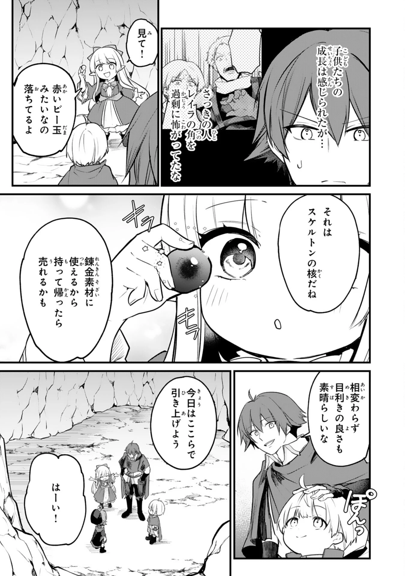 転移したら奴隷の父になったけど、家族として愛でることにした〜実は勇者と魔王と聖女だった子供たちの力がとんでもスキルで使えたので最強です〜 第7話 - 11