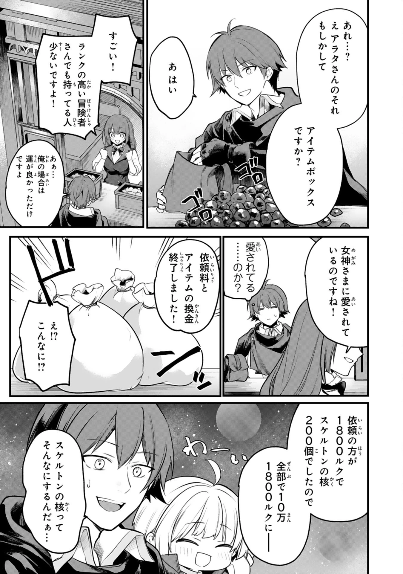 転移したら奴隷の父になったけど、家族として愛でることにした〜実は勇者と魔王と聖女だった子供たちの力がとんでもスキルで使えたので最強です〜 第7話 - 13