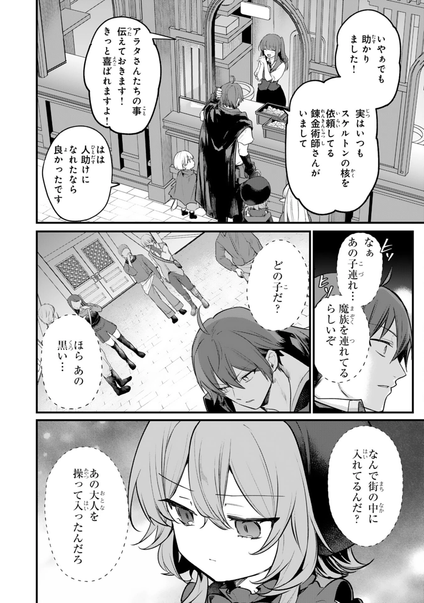 転移したら奴隷の父になったけど、家族として愛でることにした〜実は勇者と魔王と聖女だった子供たちの力がとんでもスキルで使えたので最強です〜 第7話 - 14