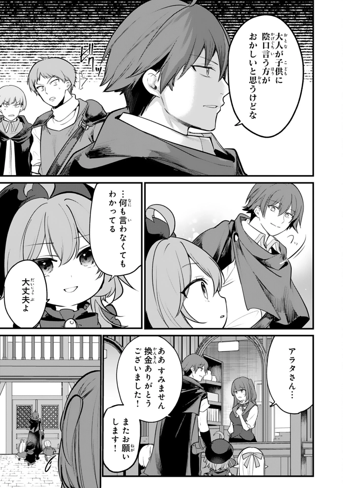 転移したら奴隷の父になったけど、家族として愛でることにした〜実は勇者と魔王と聖女だった子供たちの力がとんでもスキルで使えたので最強です〜 第7話 - 15