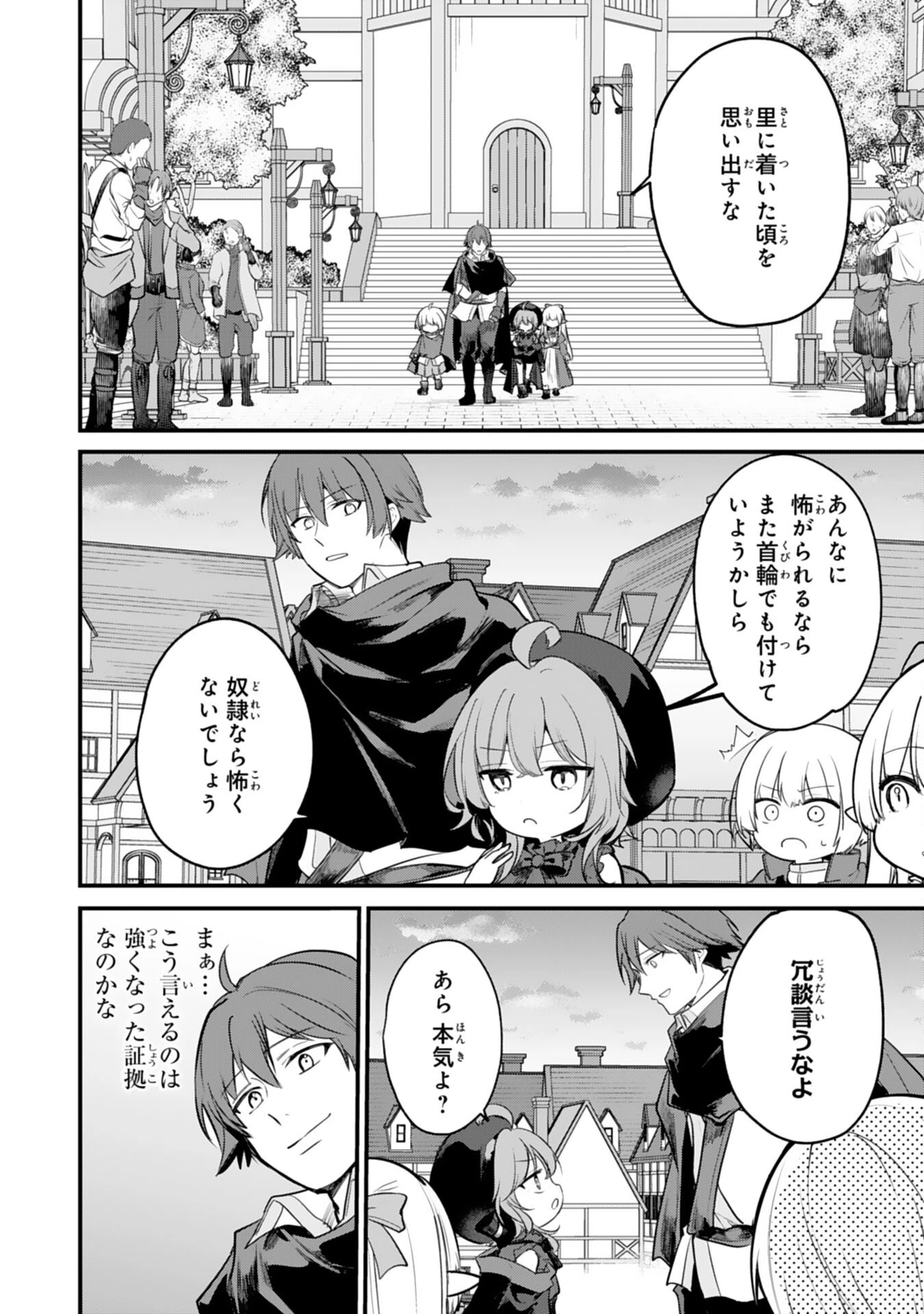 転移したら奴隷の父になったけど、家族として愛でることにした〜実は勇者と魔王と聖女だった子供たちの力がとんでもスキルで使えたので最強です〜 第7話 - 16