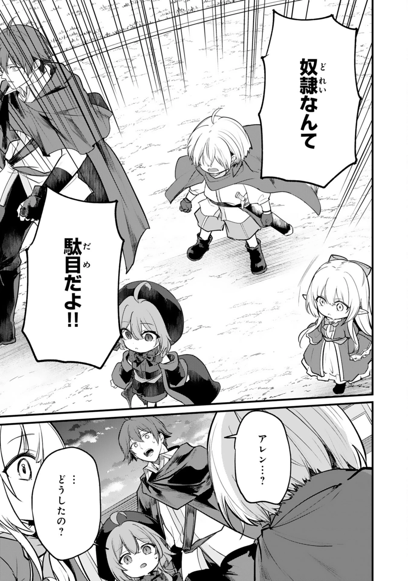 転移したら奴隷の父になったけど、家族として愛でることにした〜実は勇者と魔王と聖女だった子供たちの力がとんでもスキルで使えたので最強です〜 第7話 - 17