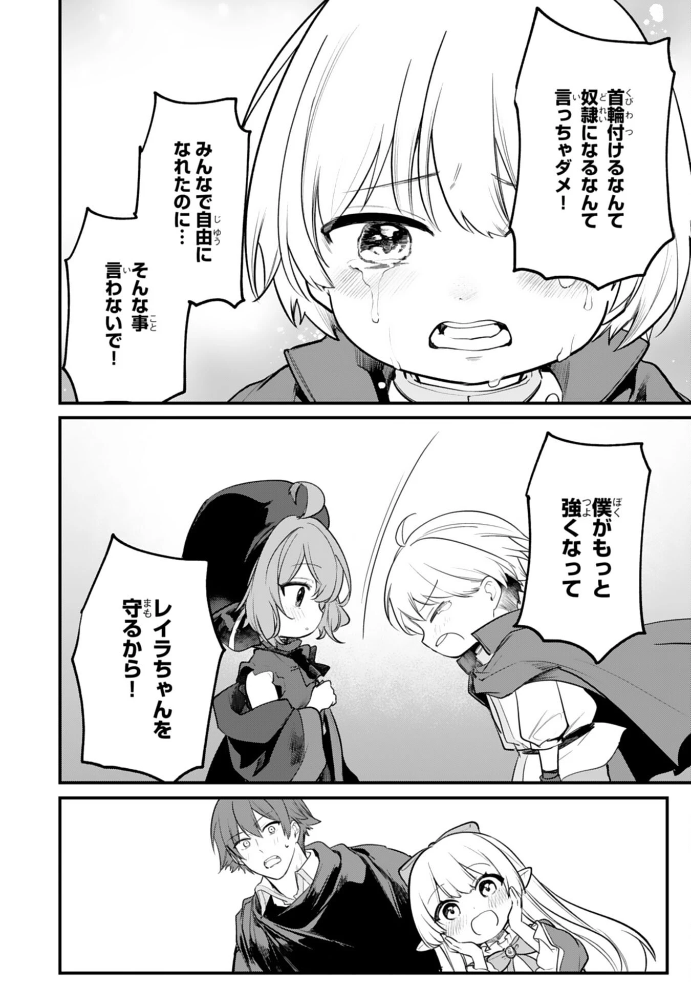 転移したら奴隷の父になったけど、家族として愛でることにした〜実は勇者と魔王と聖女だった子供たちの力がとんでもスキルで使えたので最強です〜 第7話 - 18