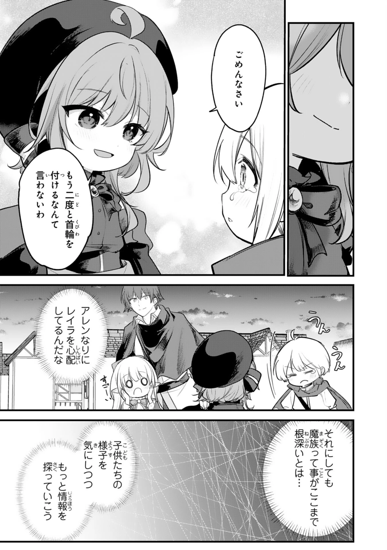 転移したら奴隷の父になったけど、家族として愛でることにした〜実は勇者と魔王と聖女だった子供たちの力がとんでもスキルで使えたので最強です〜 第7話 - 19