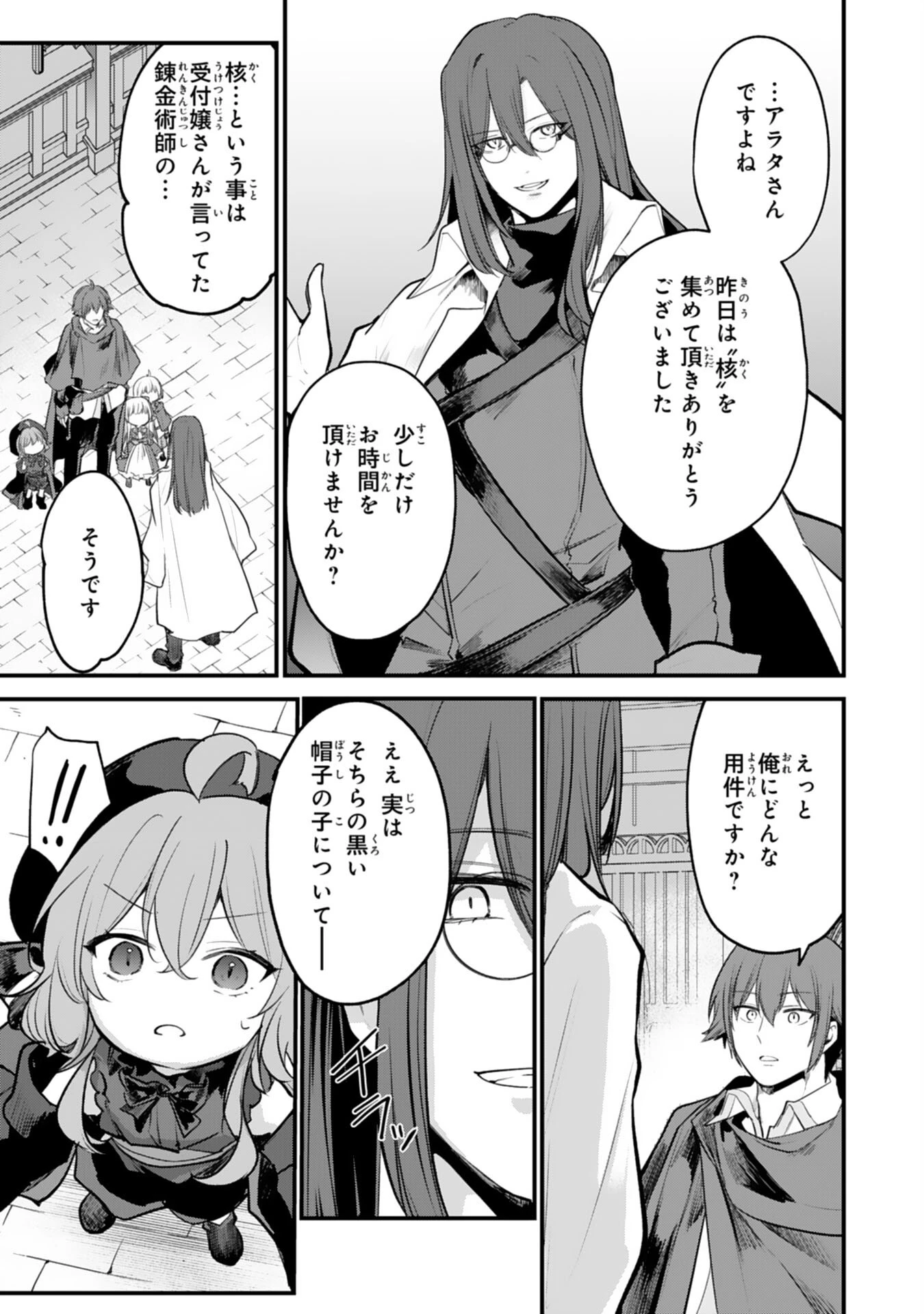 転移したら奴隷の父になったけど、家族として愛でることにした〜実は勇者と魔王と聖女だった子供たちの力がとんでもスキルで使えたので最強です〜 第7話 - 21