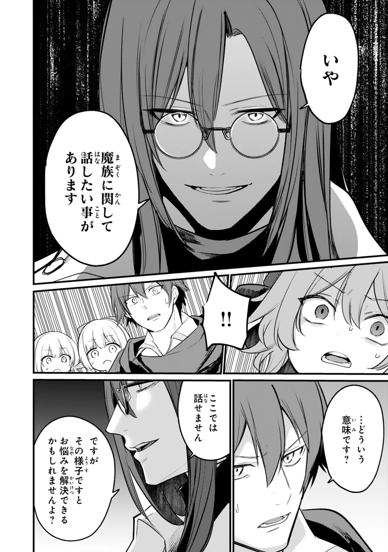 転移したら奴隷の父になったけど、家族として愛でることにした〜実は勇者と魔王と聖女だった子供たちの力がとんでもスキルで使えたので最強です〜 第7話 - 22