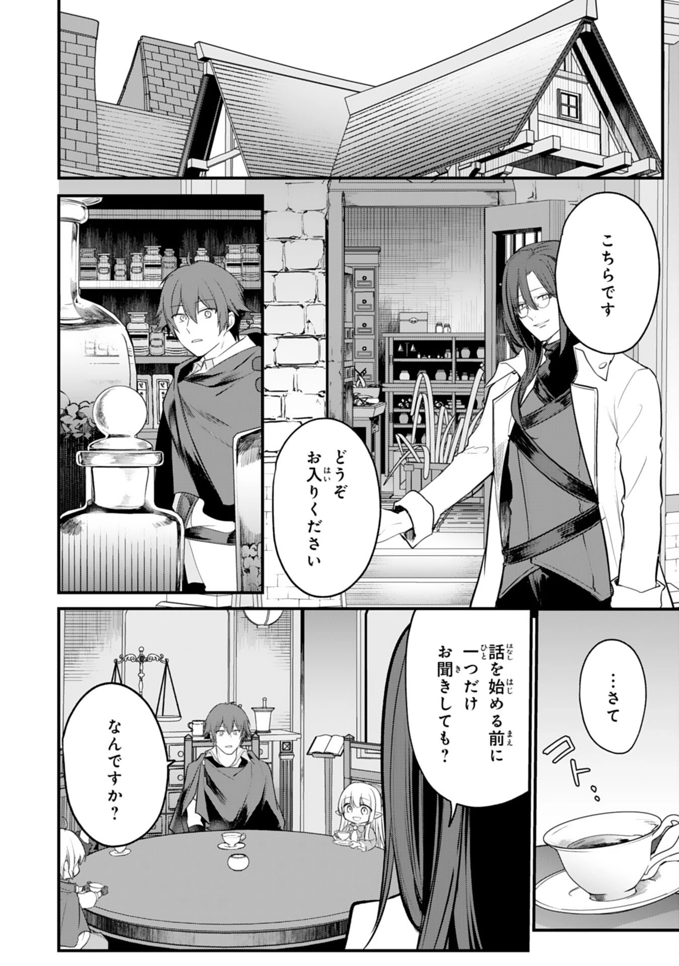 転移したら奴隷の父になったけど、家族として愛でることにした〜実は勇者と魔王と聖女だった子供たちの力がとんでもスキルで使えたので最強です〜 第7話 - 24