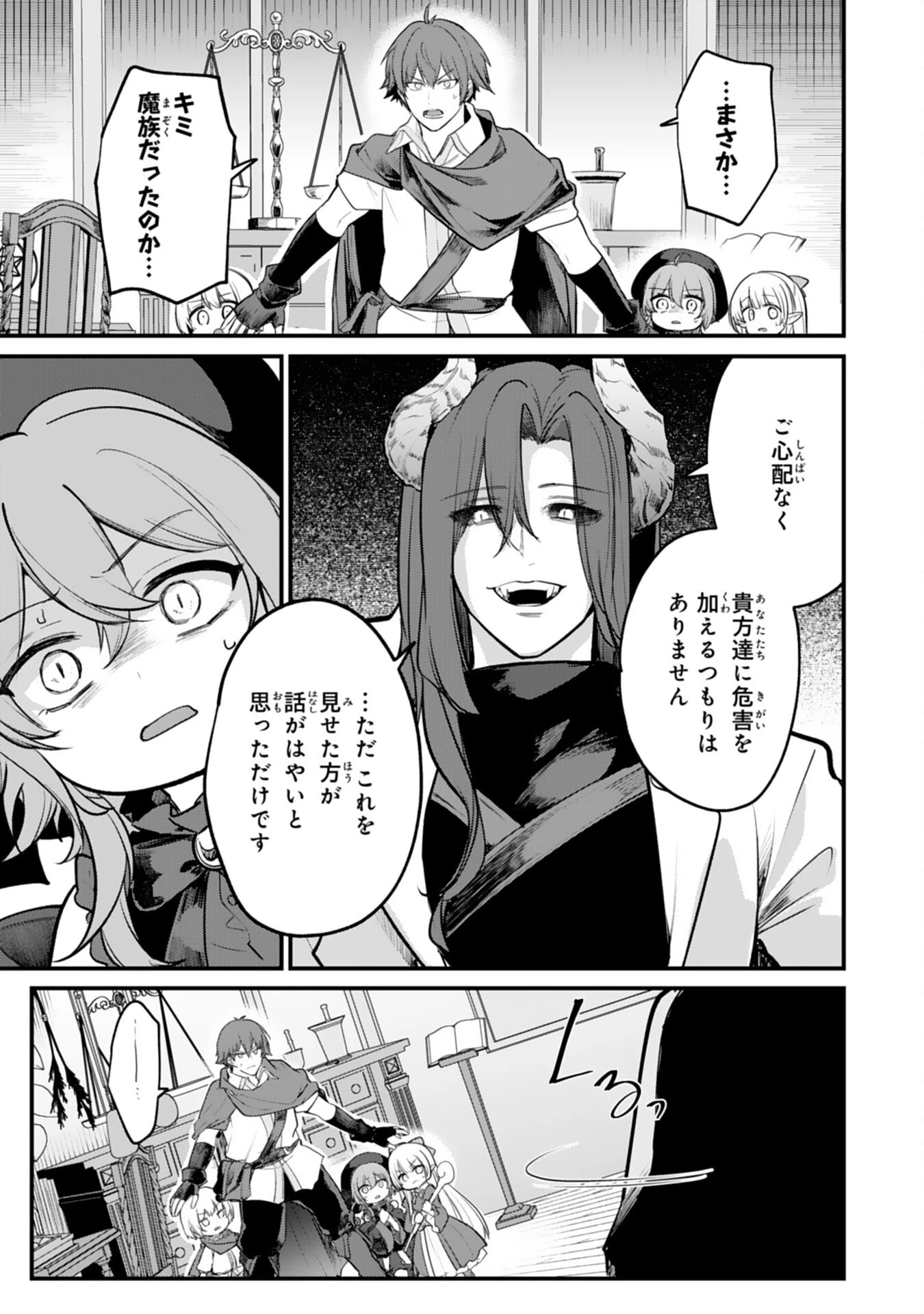 転移したら奴隷の父になったけど、家族として愛でることにした〜実は勇者と魔王と聖女だった子供たちの力がとんでもスキルで使えたので最強です〜 第7話 - 27