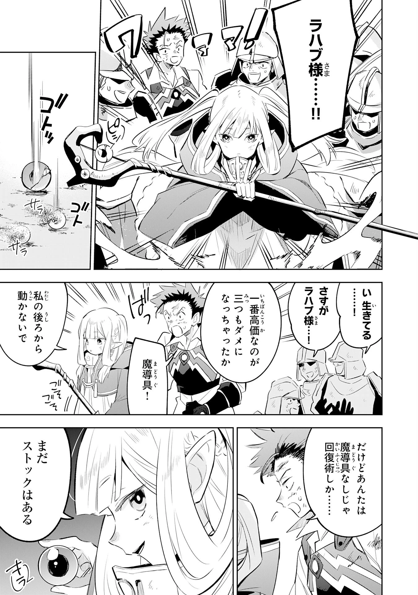 魔術を極めて旅に出た転生エルフ、持て余した寿命で生ける伝説となる 第22話 - 5