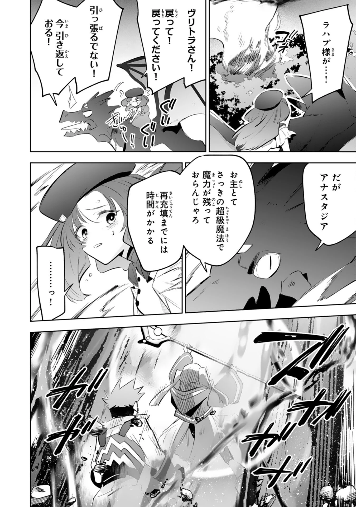 魔術を極めて旅に出た転生エルフ、持て余した寿命で生ける伝説となる 第22話 - 6