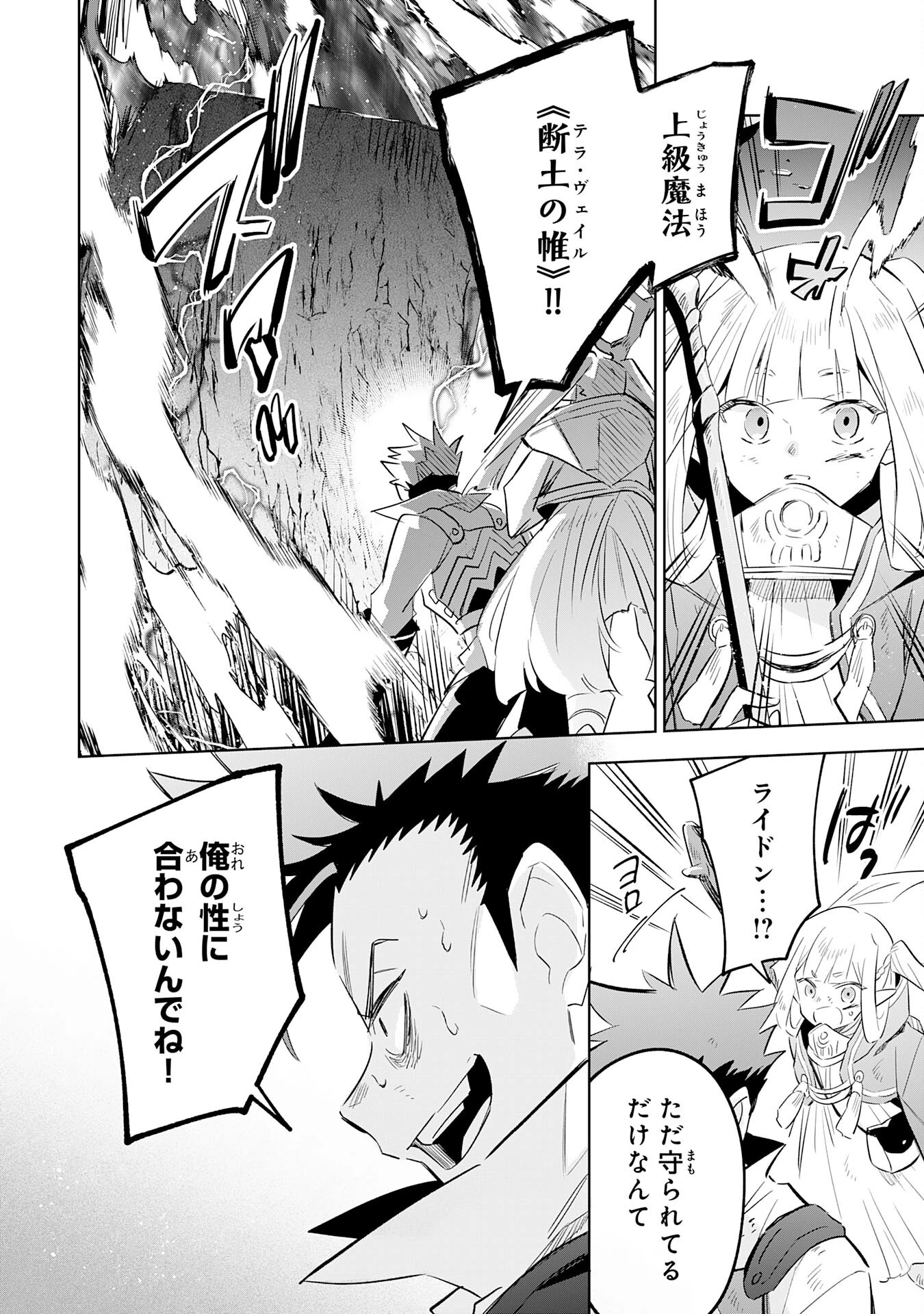 魔術を極めて旅に出た転生エルフ、持て余した寿命で生ける伝説となる 第22話 - 8