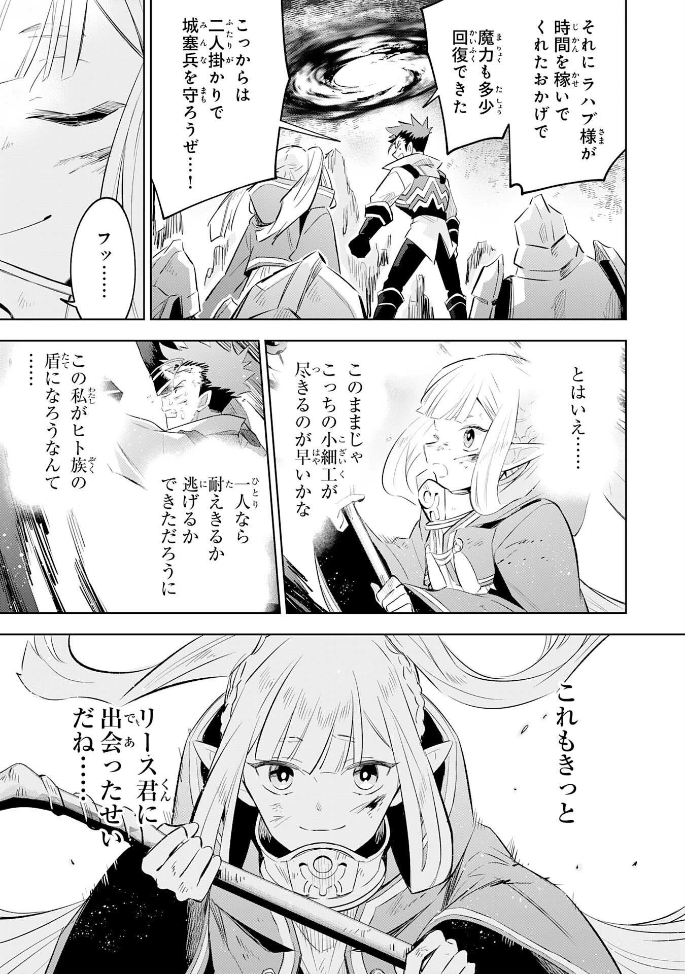 魔術を極めて旅に出た転生エルフ、持て余した寿命で生ける伝説となる 第22話 - 9