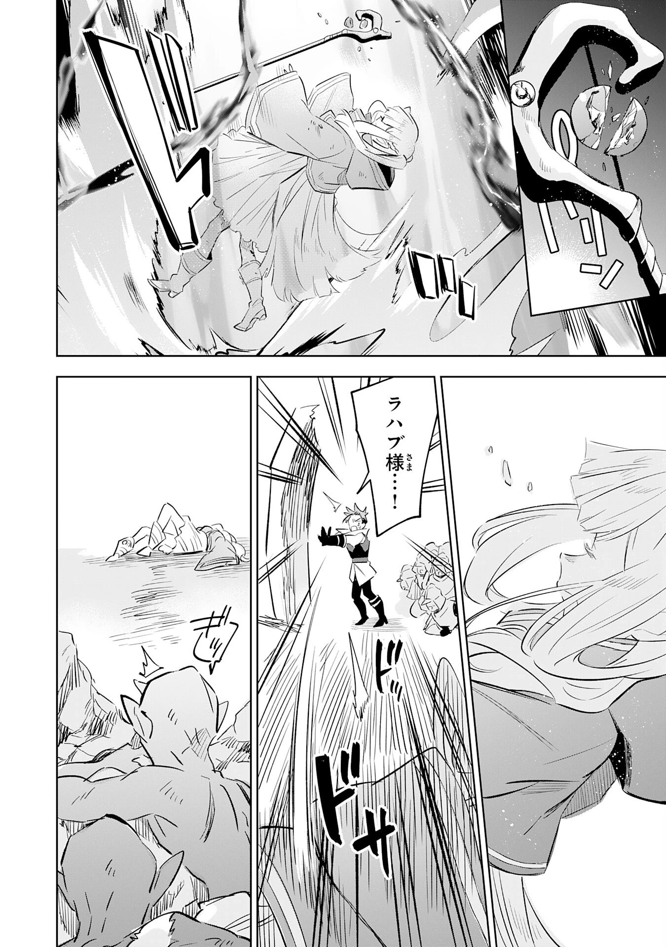 魔術を極めて旅に出た転生エルフ、持て余した寿命で生ける伝説となる 第22話 - 10