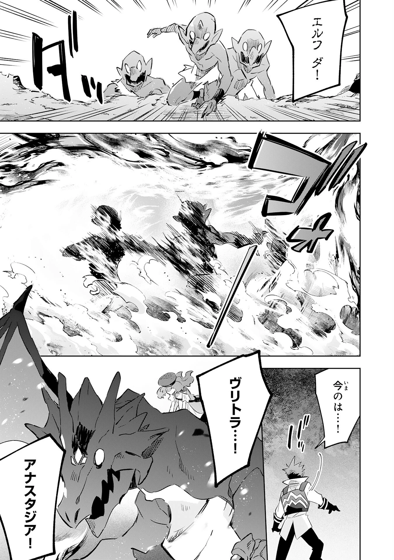 魔術を極めて旅に出た転生エルフ、持て余した寿命で生ける伝説となる 第22話 - 11