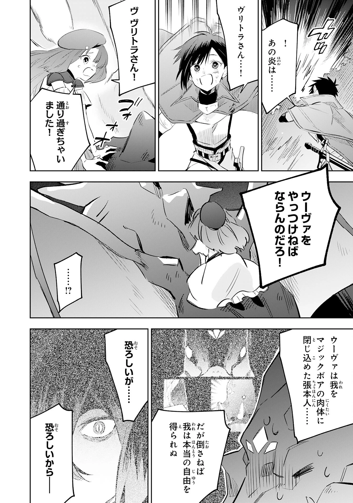 魔術を極めて旅に出た転生エルフ、持て余した寿命で生ける伝説となる 第22話 - 12