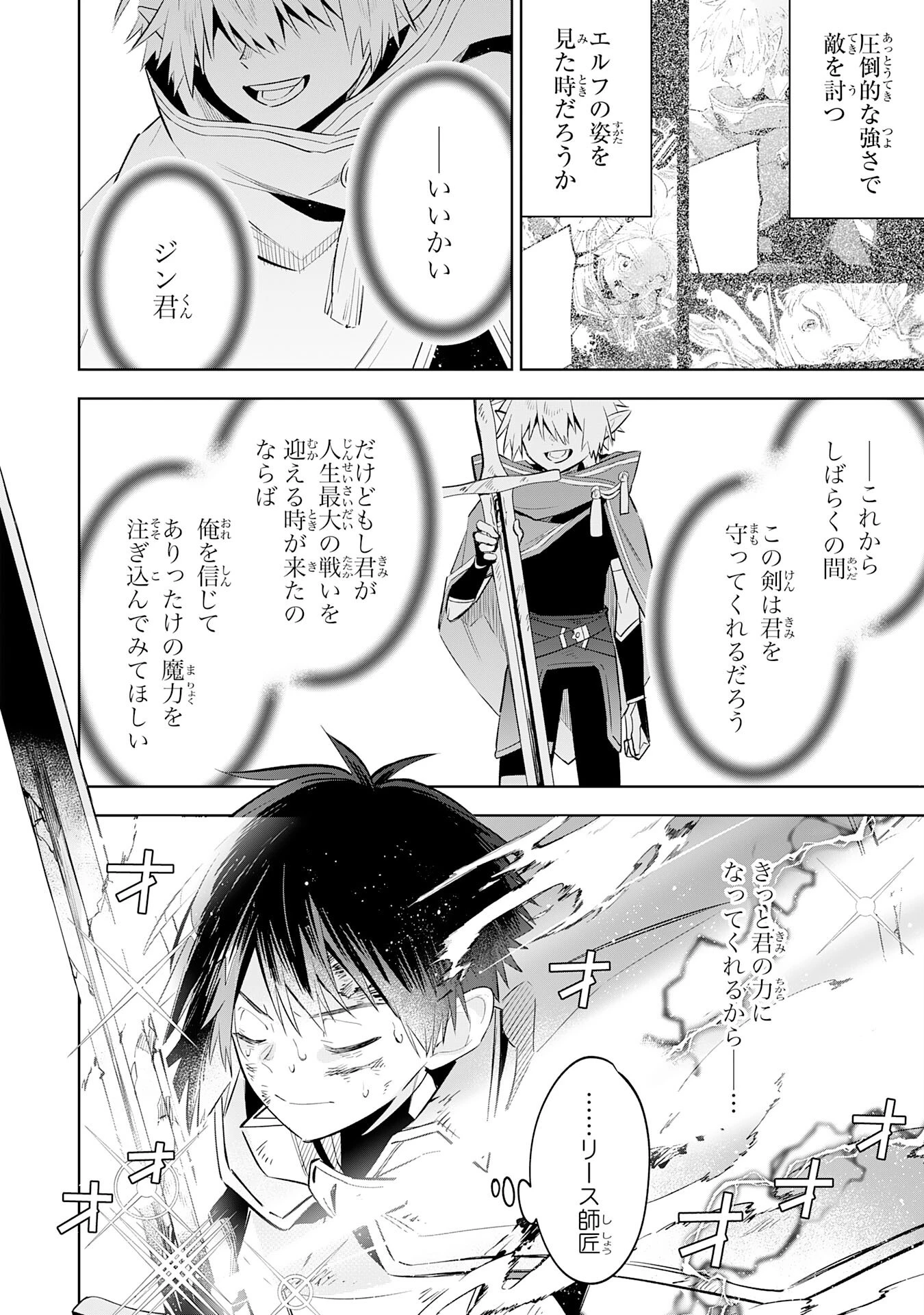 魔術を極めて旅に出た転生エルフ、持て余した寿命で生ける伝説となる 第22話 - 18