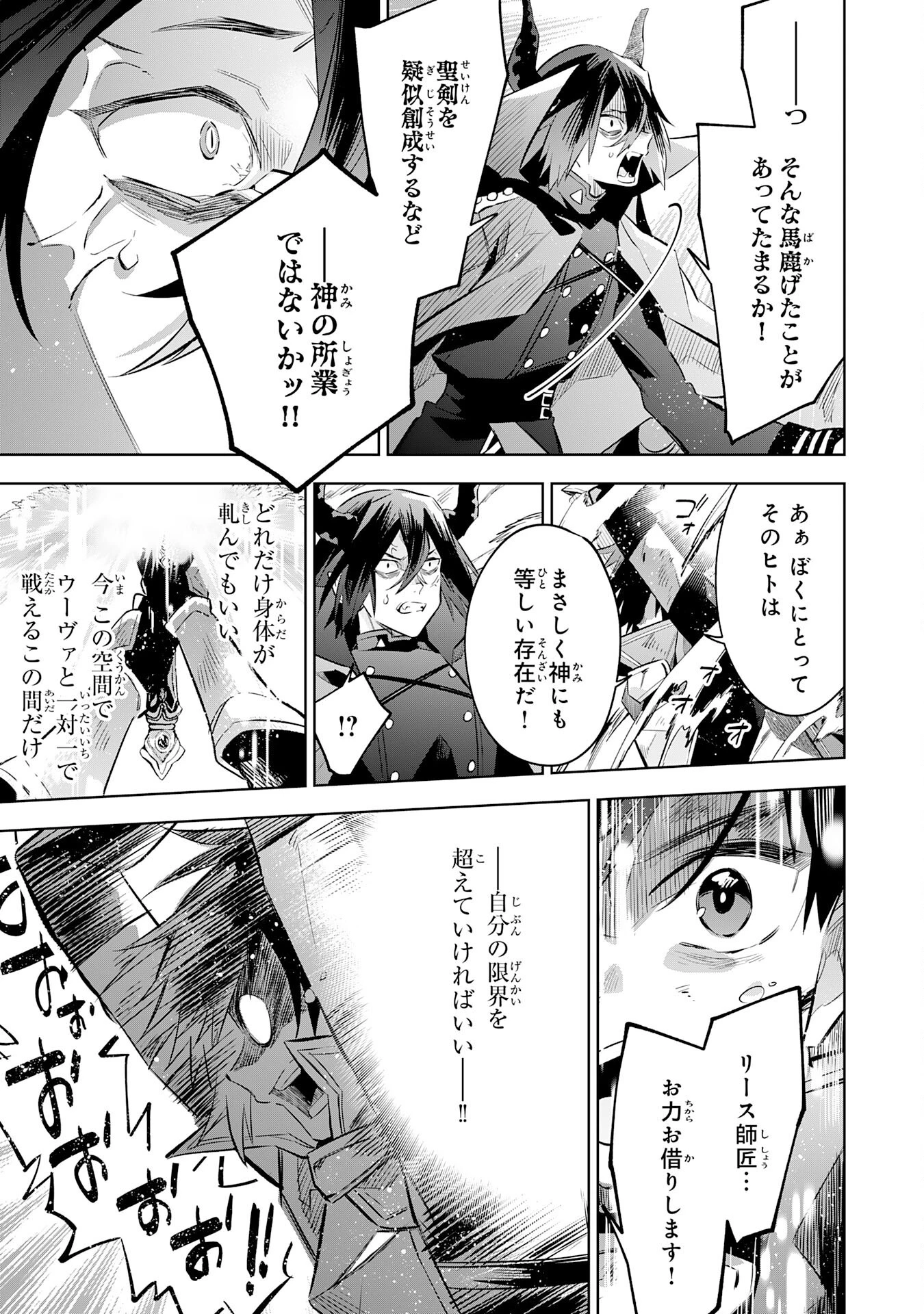 魔術を極めて旅に出た転生エルフ、持て余した寿命で生ける伝説となる 第22話 - 23