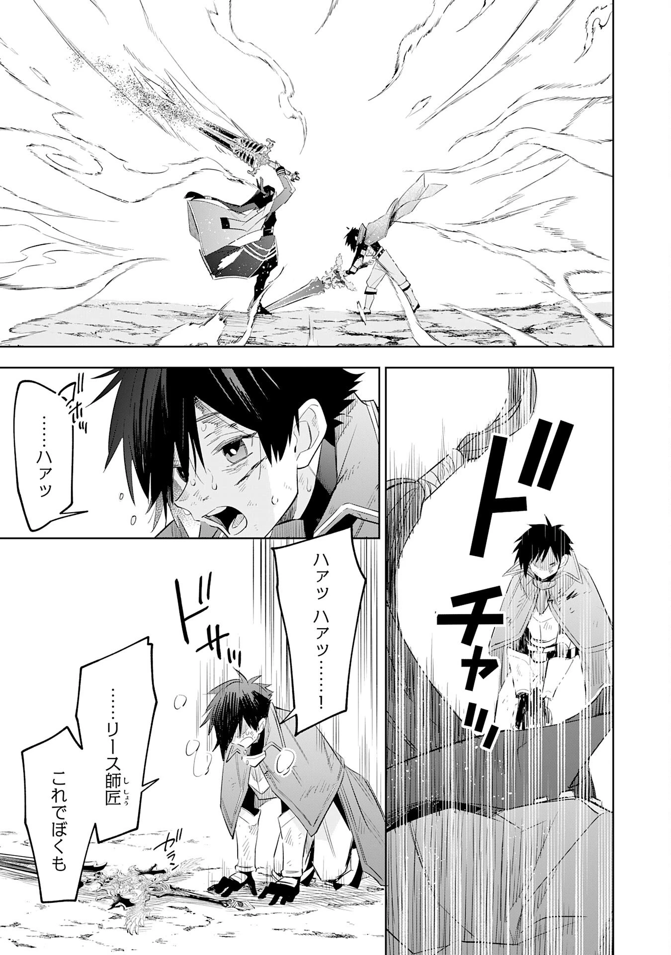 魔術を極めて旅に出た転生エルフ、持て余した寿命で生ける伝説となる 第22話 - 27