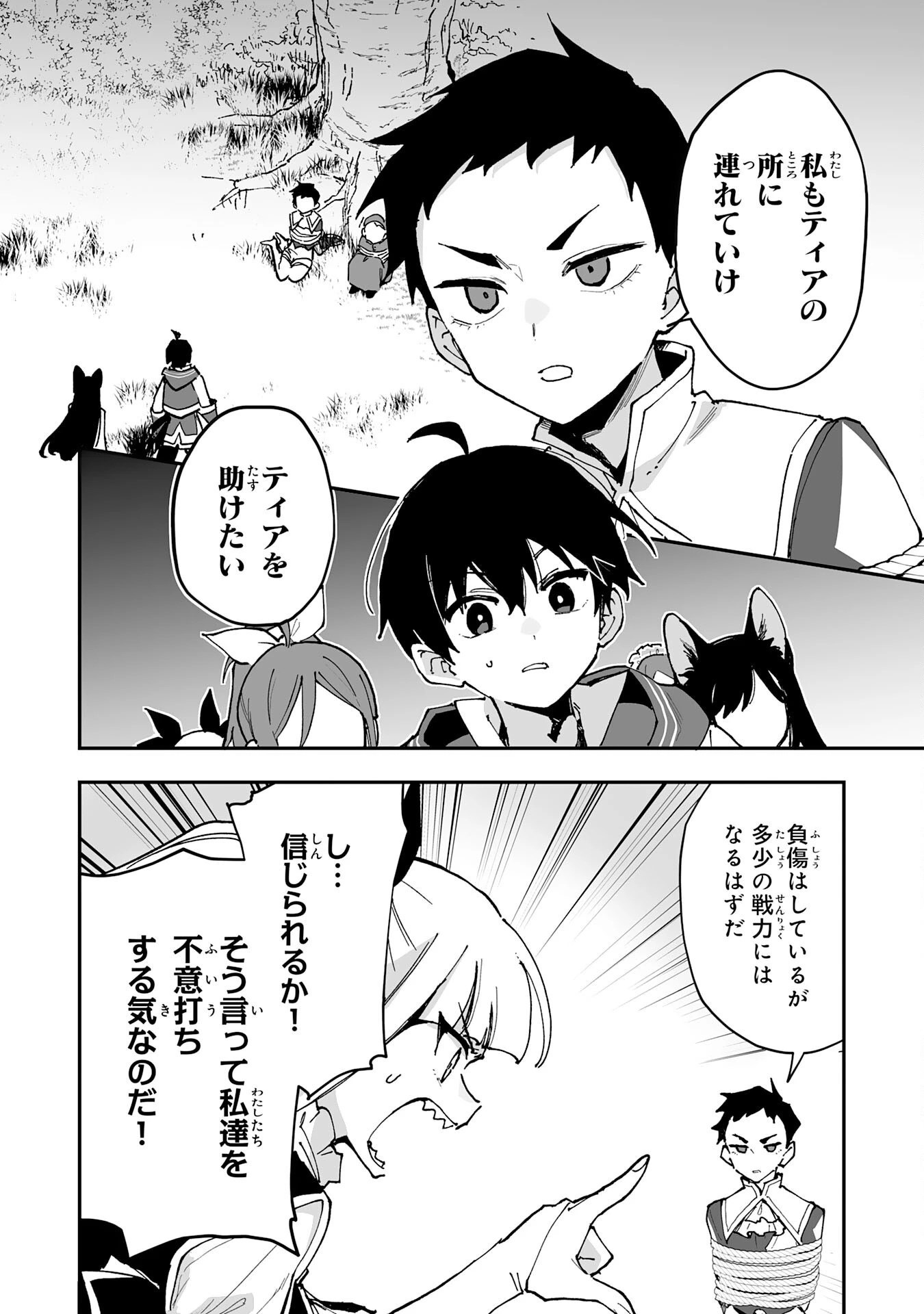 調教師は魔物に囲まれて生きていきます。～勇者パーティーに置いていかれたけど、伝説の魔物と出会い最強になってた～ 第35話 - 2