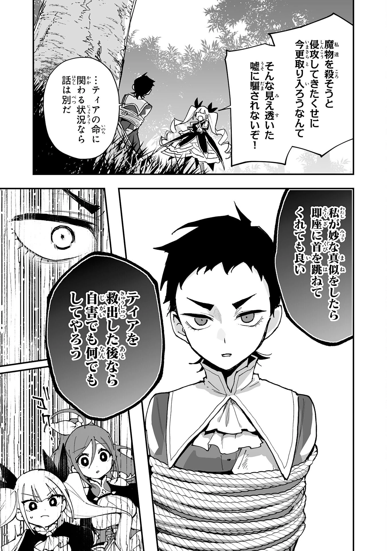調教師は魔物に囲まれて生きていきます。～勇者パーティーに置いていかれたけど、伝説の魔物と出会い最強になってた～ 第35話 - 3