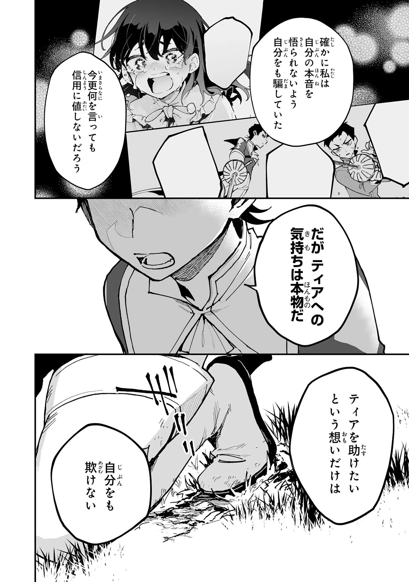 調教師は魔物に囲まれて生きていきます。～勇者パーティーに置いていかれたけど、伝説の魔物と出会い最強になってた～ 第35話 - 4