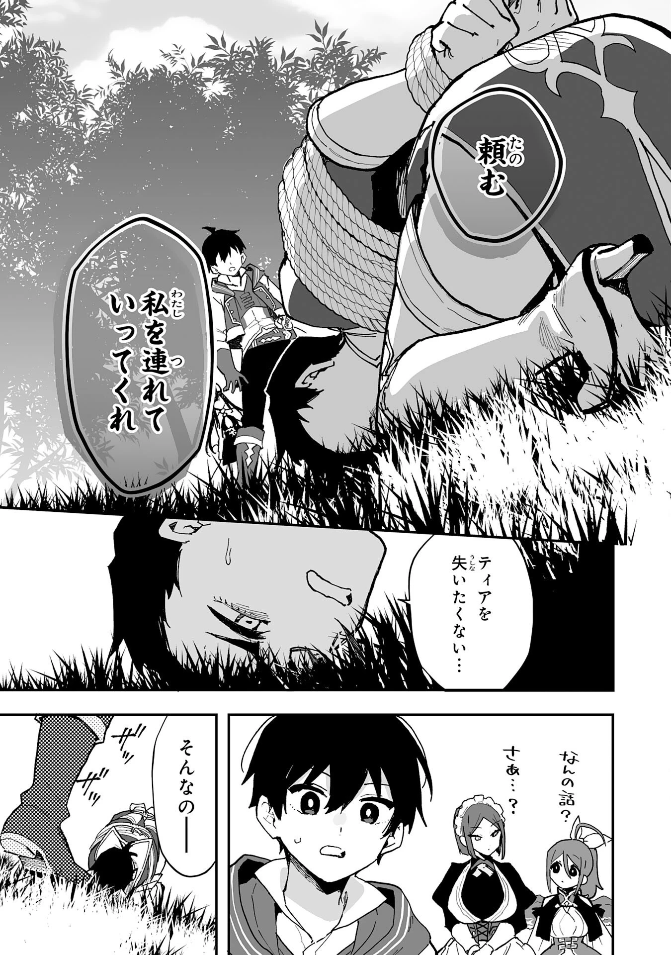 調教師は魔物に囲まれて生きていきます。～勇者パーティーに置いていかれたけど、伝説の魔物と出会い最強になってた～ 第35話 - 5