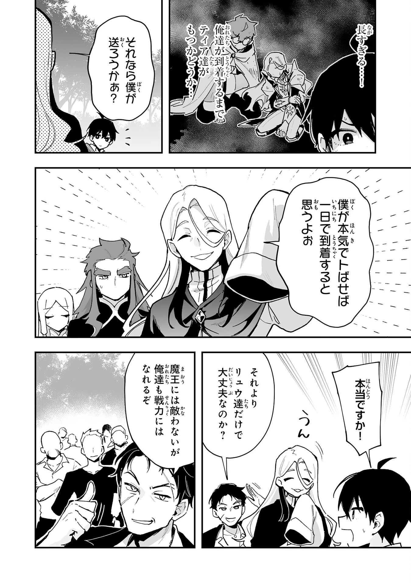 調教師は魔物に囲まれて生きていきます。～勇者パーティーに置いていかれたけど、伝説の魔物と出会い最強になってた～ 第35話 - 8