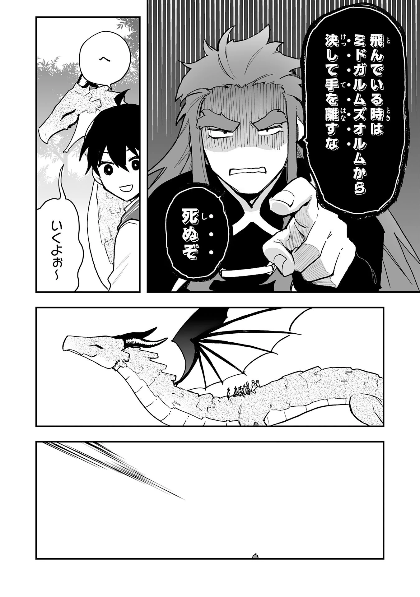 調教師は魔物に囲まれて生きていきます。～勇者パーティーに置いていかれたけど、伝説の魔物と出会い最強になってた～ 第35話 - 10