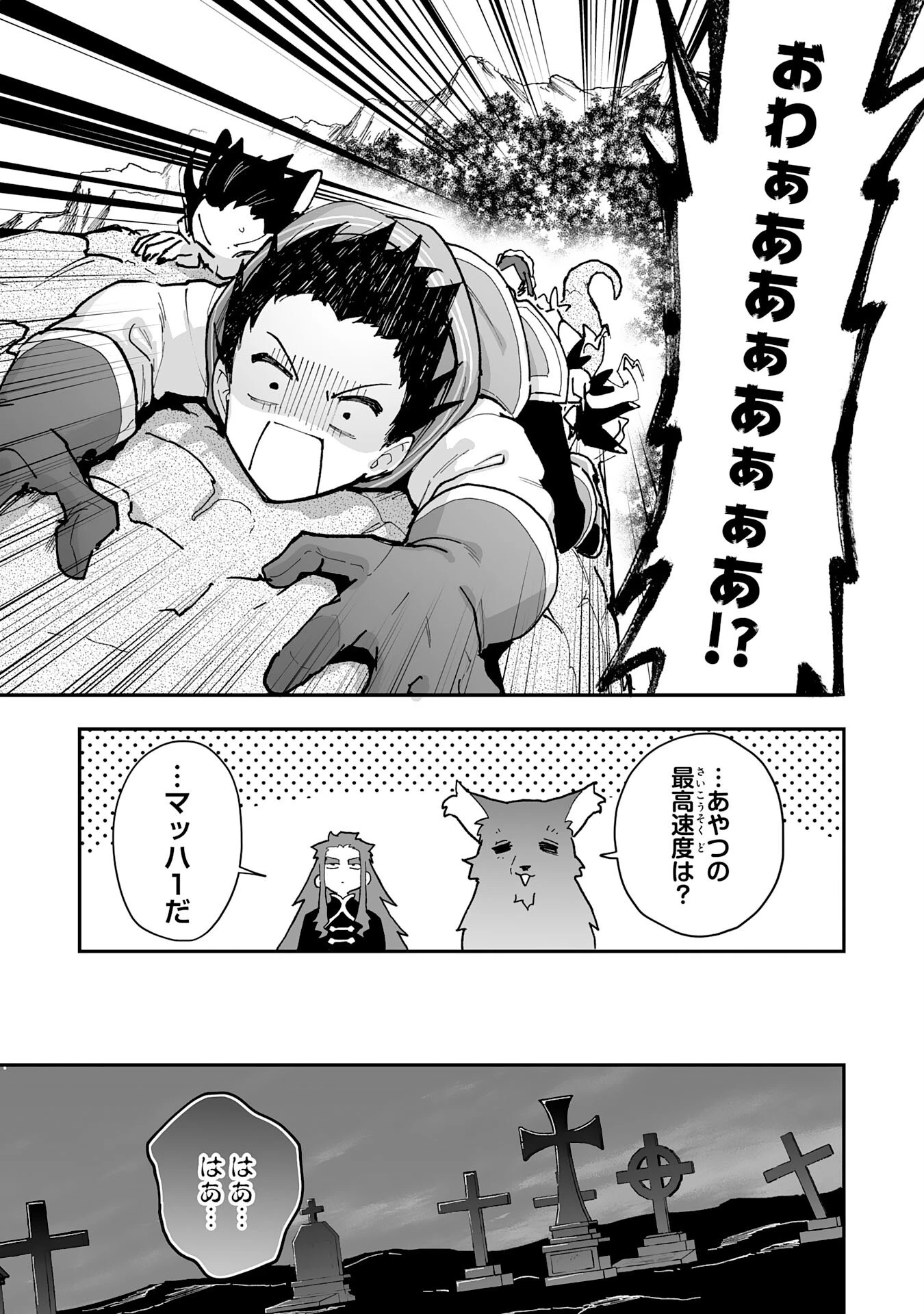 調教師は魔物に囲まれて生きていきます。～勇者パーティーに置いていかれたけど、伝説の魔物と出会い最強になってた～ 第35話 - 11