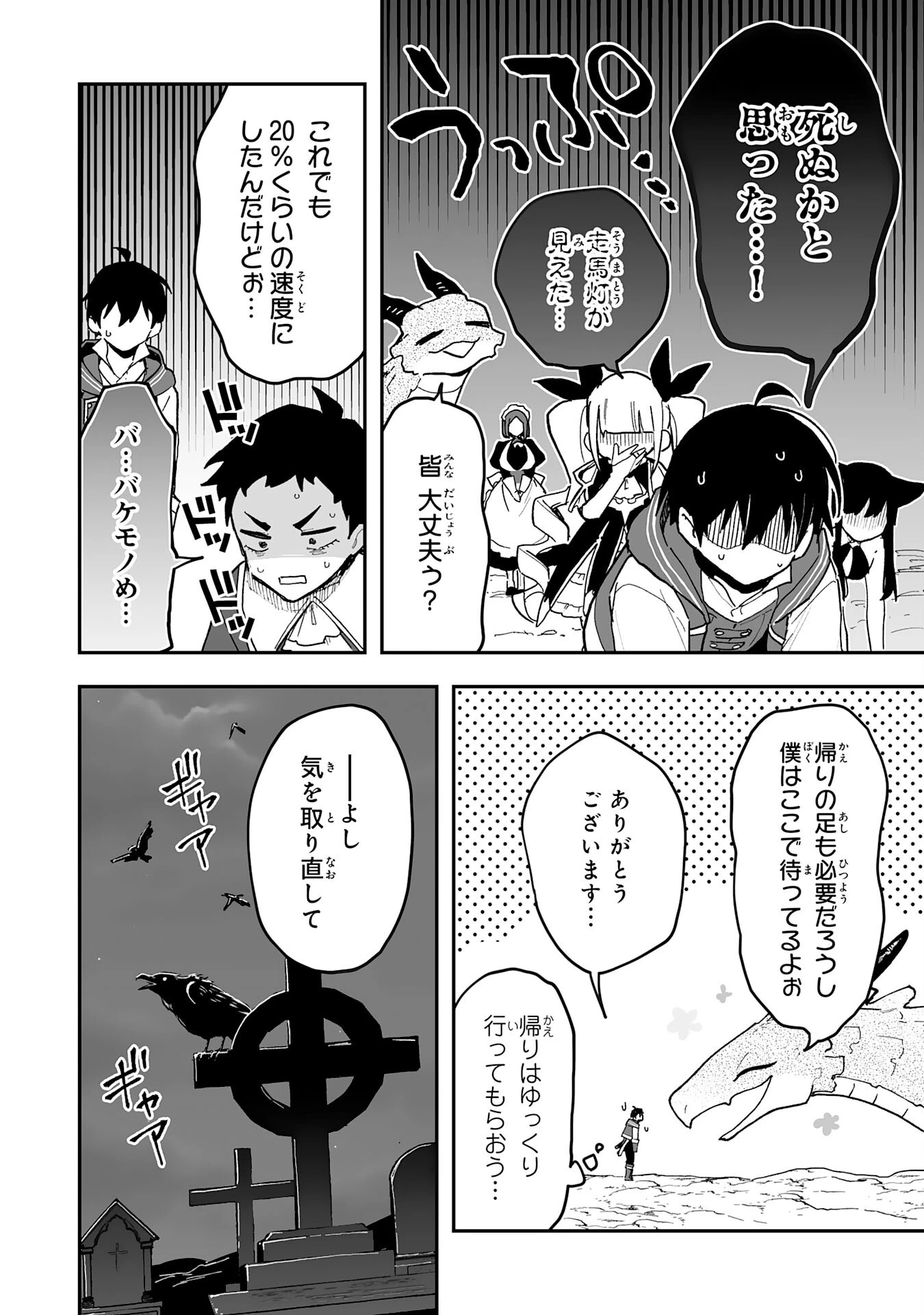 調教師は魔物に囲まれて生きていきます。～勇者パーティーに置いていかれたけど、伝説の魔物と出会い最強になってた～ 第35話 - 12