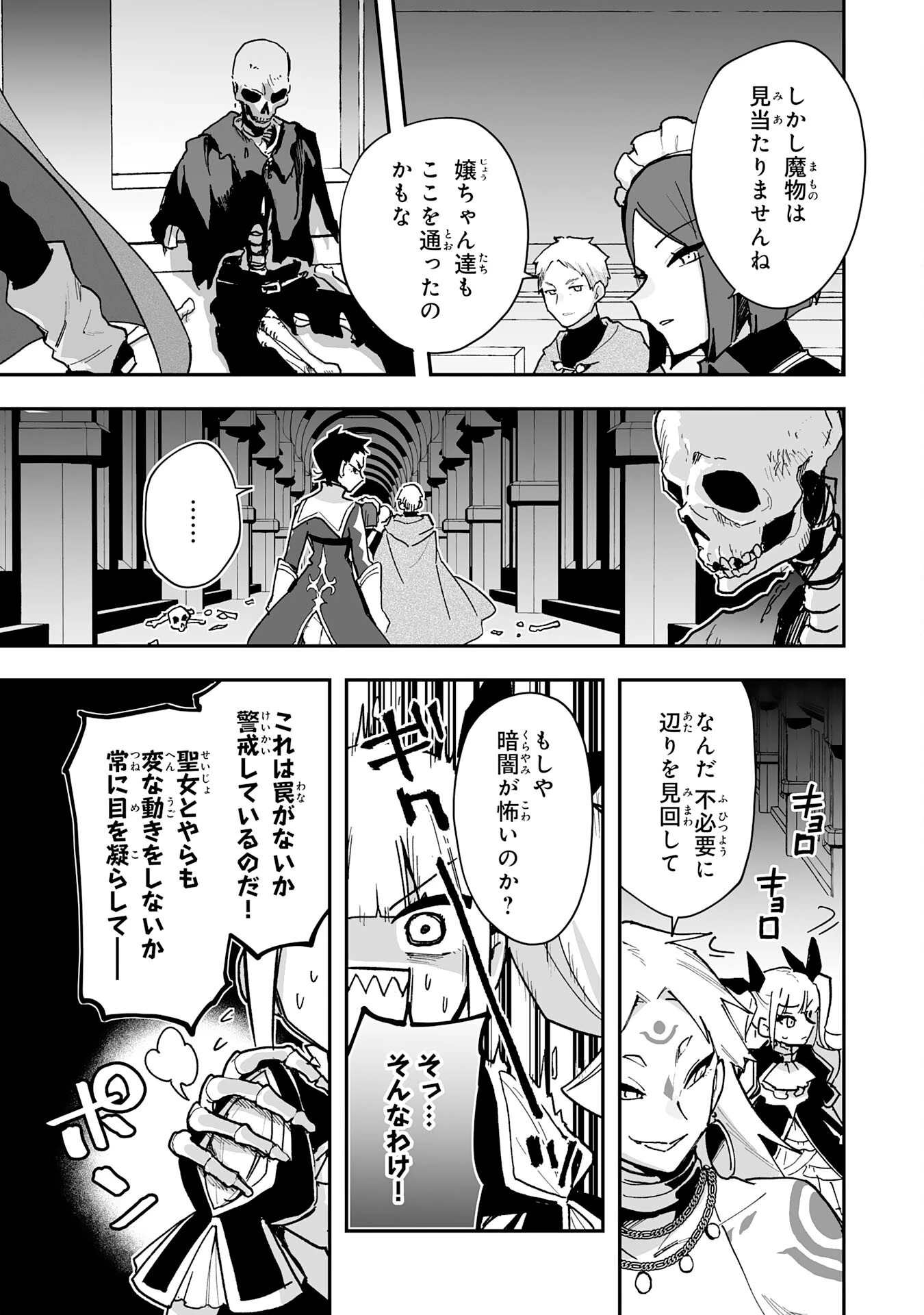 調教師は魔物に囲まれて生きていきます。～勇者パーティーに置いていかれたけど、伝説の魔物と出会い最強になってた～ 第35話 - 15