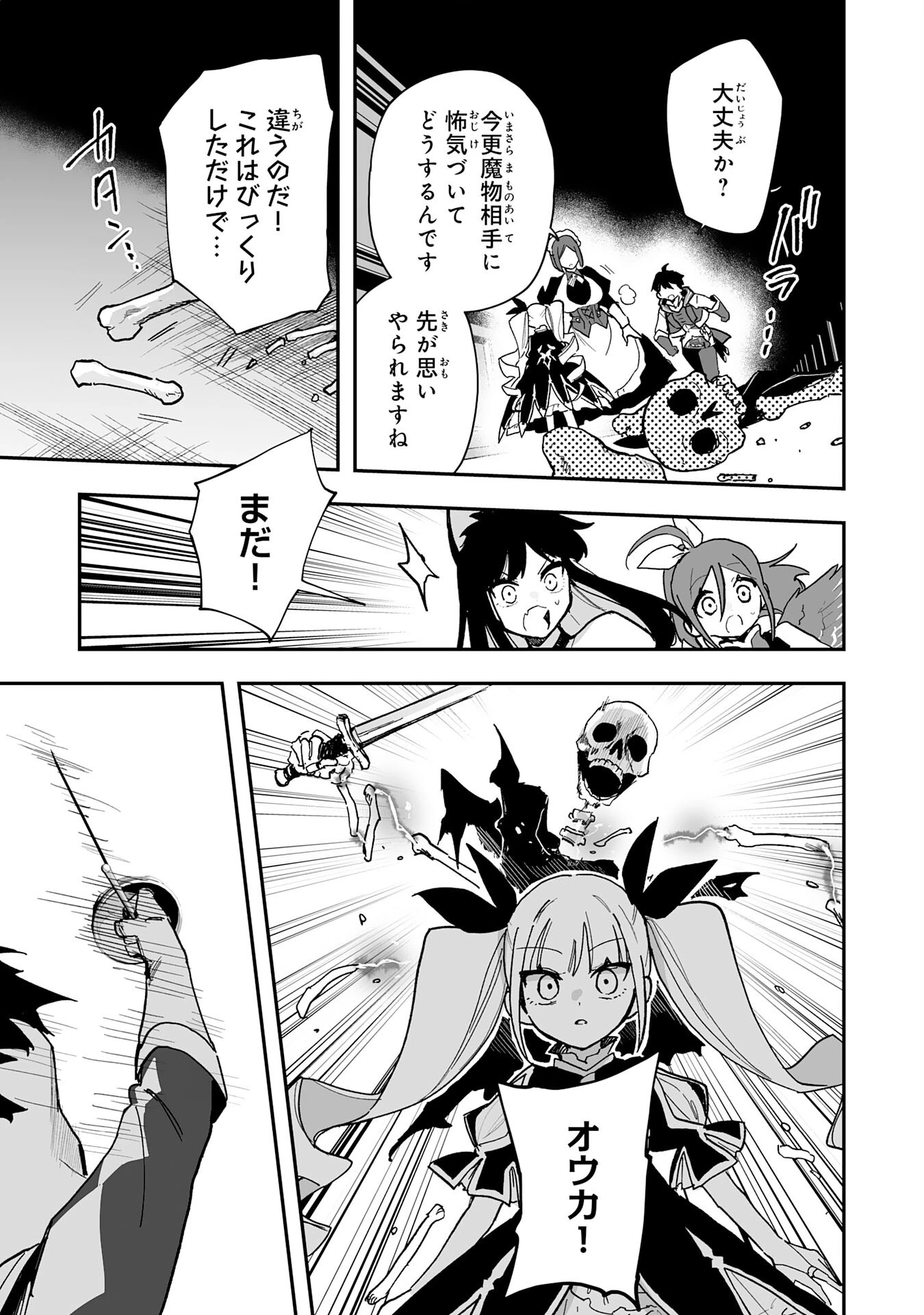 調教師は魔物に囲まれて生きていきます。～勇者パーティーに置いていかれたけど、伝説の魔物と出会い最強になってた～ 第35話 - 17