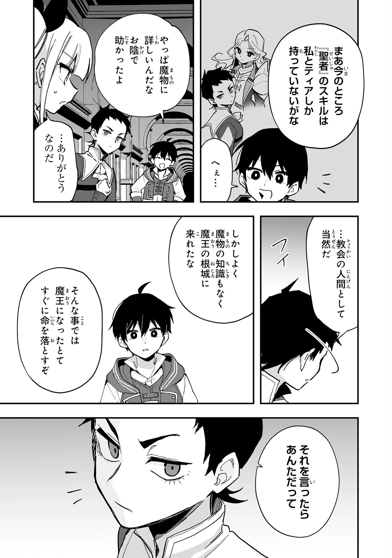 調教師は魔物に囲まれて生きていきます。～勇者パーティーに置いていかれたけど、伝説の魔物と出会い最強になってた～ 第35話 - 19