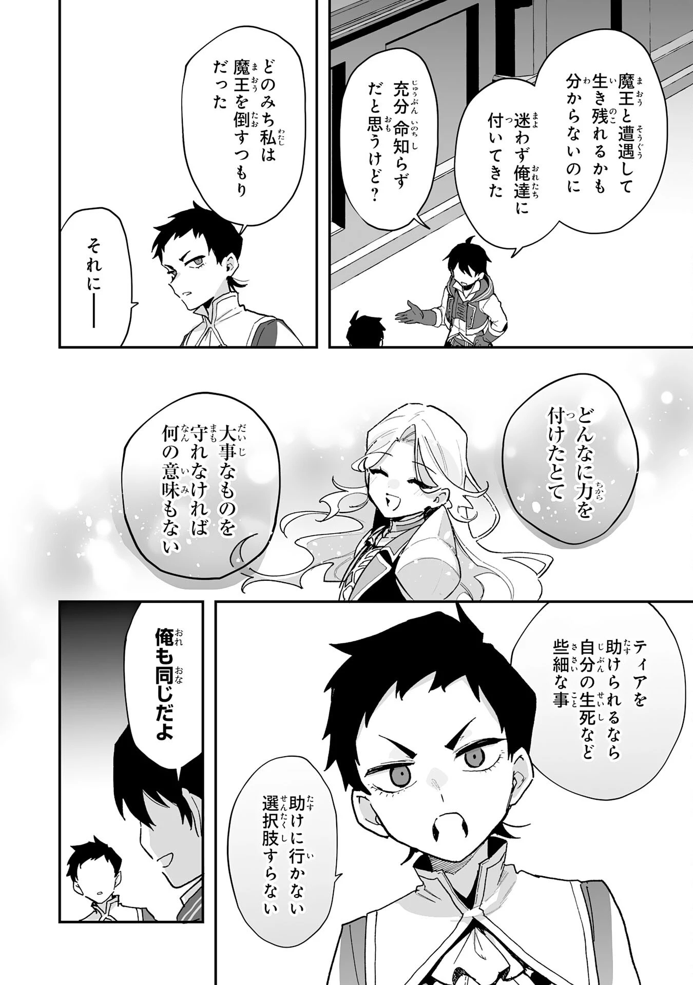 調教師は魔物に囲まれて生きていきます。～勇者パーティーに置いていかれたけど、伝説の魔物と出会い最強になってた～ 第35話 - 20