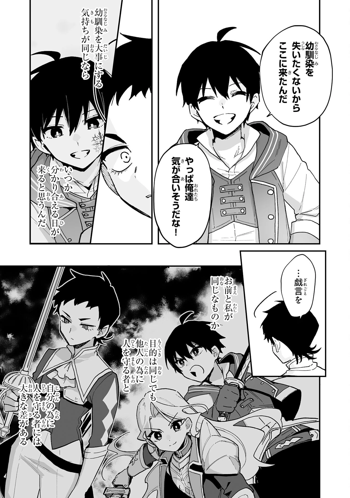 調教師は魔物に囲まれて生きていきます。～勇者パーティーに置いていかれたけど、伝説の魔物と出会い最強になってた～ 第35話 - 21