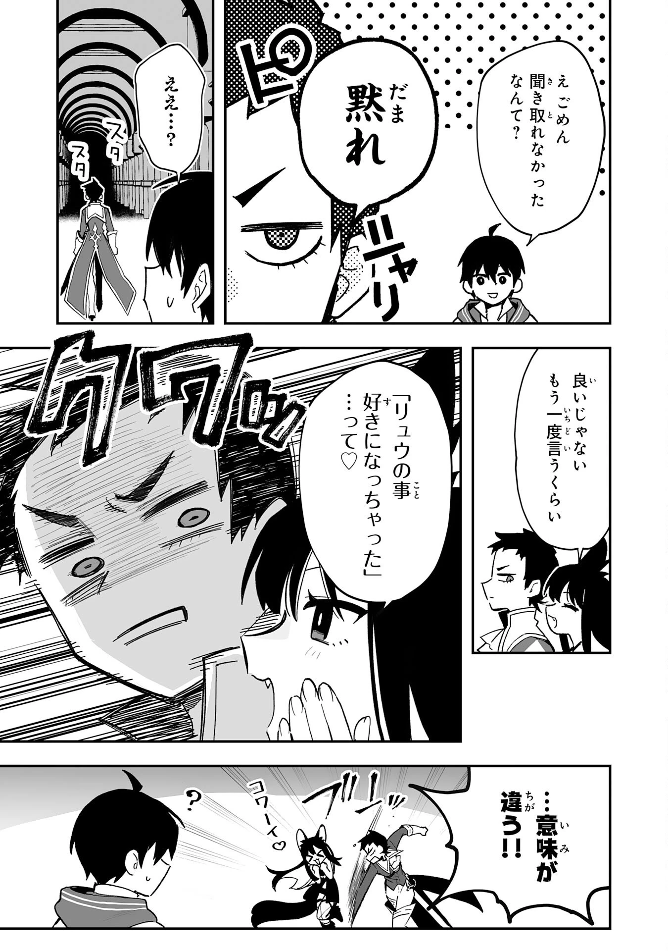 調教師は魔物に囲まれて生きていきます。～勇者パーティーに置いていかれたけど、伝説の魔物と出会い最強になってた～ 第35話 - 23