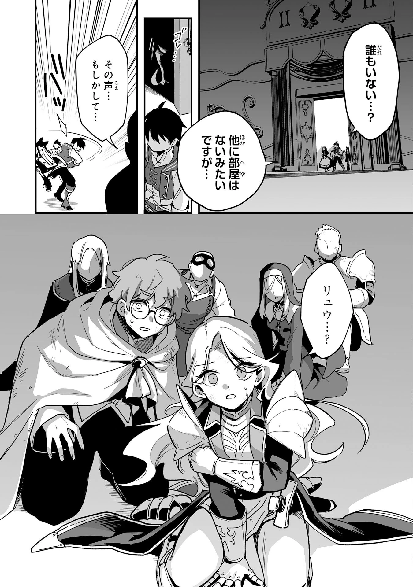 調教師は魔物に囲まれて生きていきます。～勇者パーティーに置いていかれたけど、伝説の魔物と出会い最強になってた～ 第35話 - 26