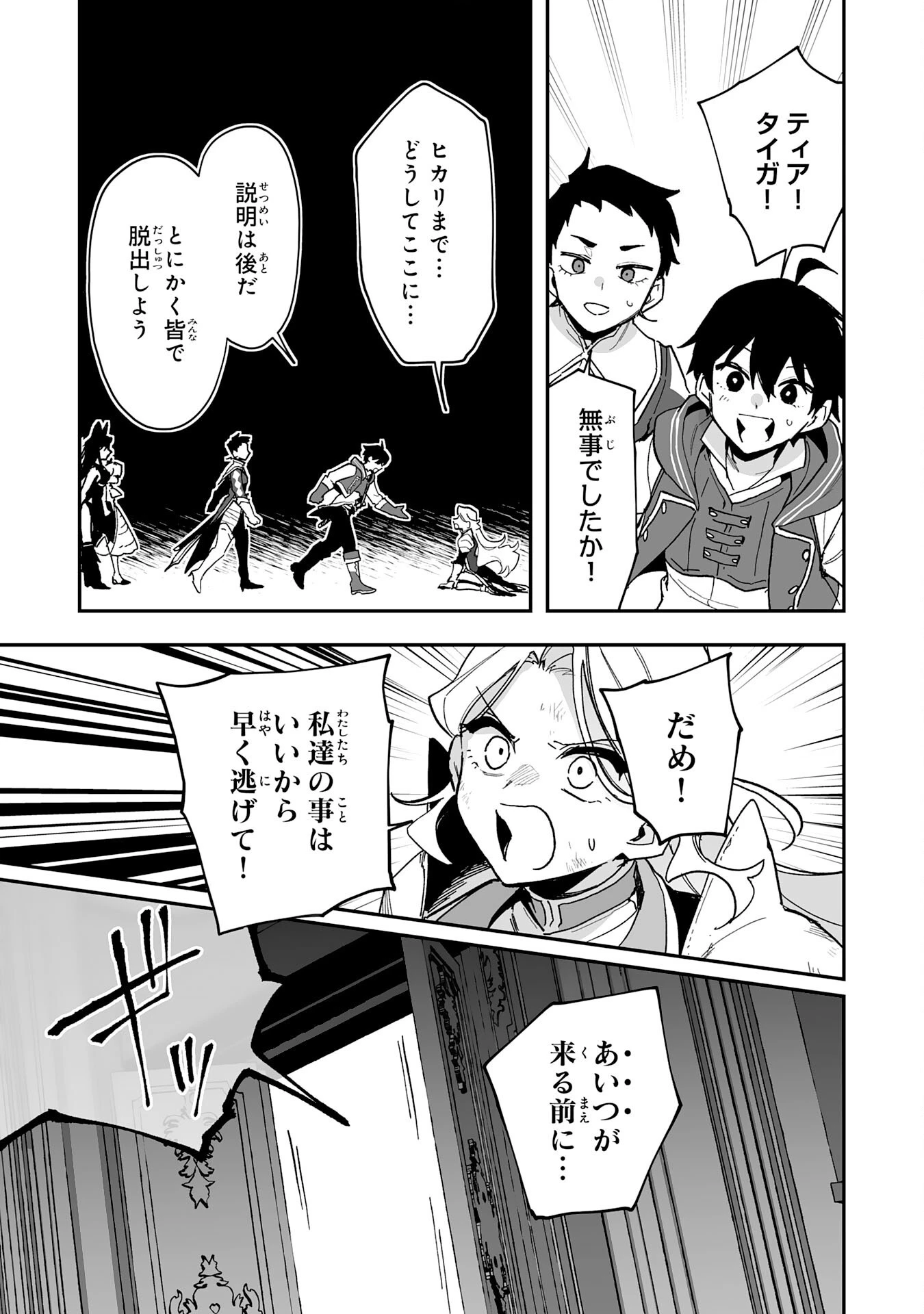 調教師は魔物に囲まれて生きていきます。～勇者パーティーに置いていかれたけど、伝説の魔物と出会い最強になってた～ 第35話 - 27