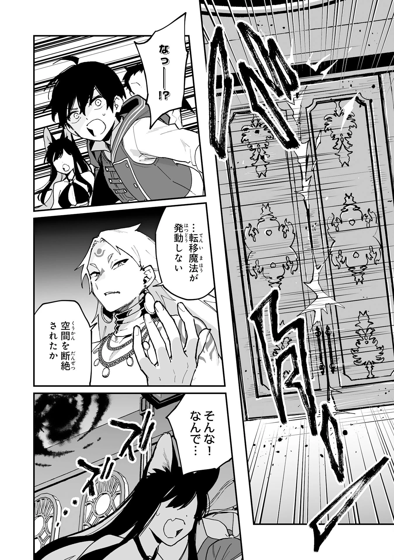 調教師は魔物に囲まれて生きていきます。～勇者パーティーに置いていかれたけど、伝説の魔物と出会い最強になってた～ 第35話 - 28