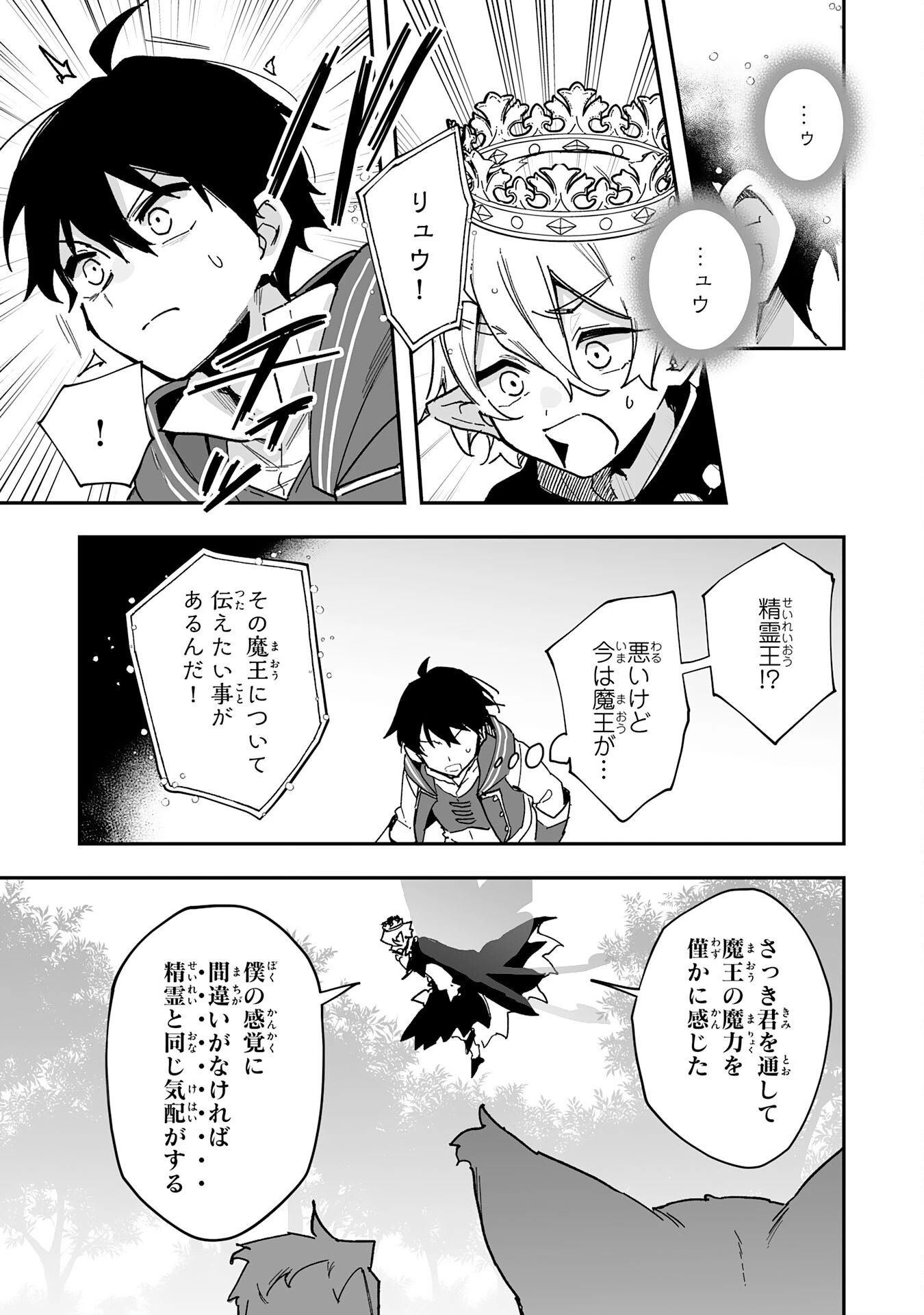 調教師は魔物に囲まれて生きていきます。～勇者パーティーに置いていかれたけど、伝説の魔物と出会い最強になってた～ 第35話 - 33