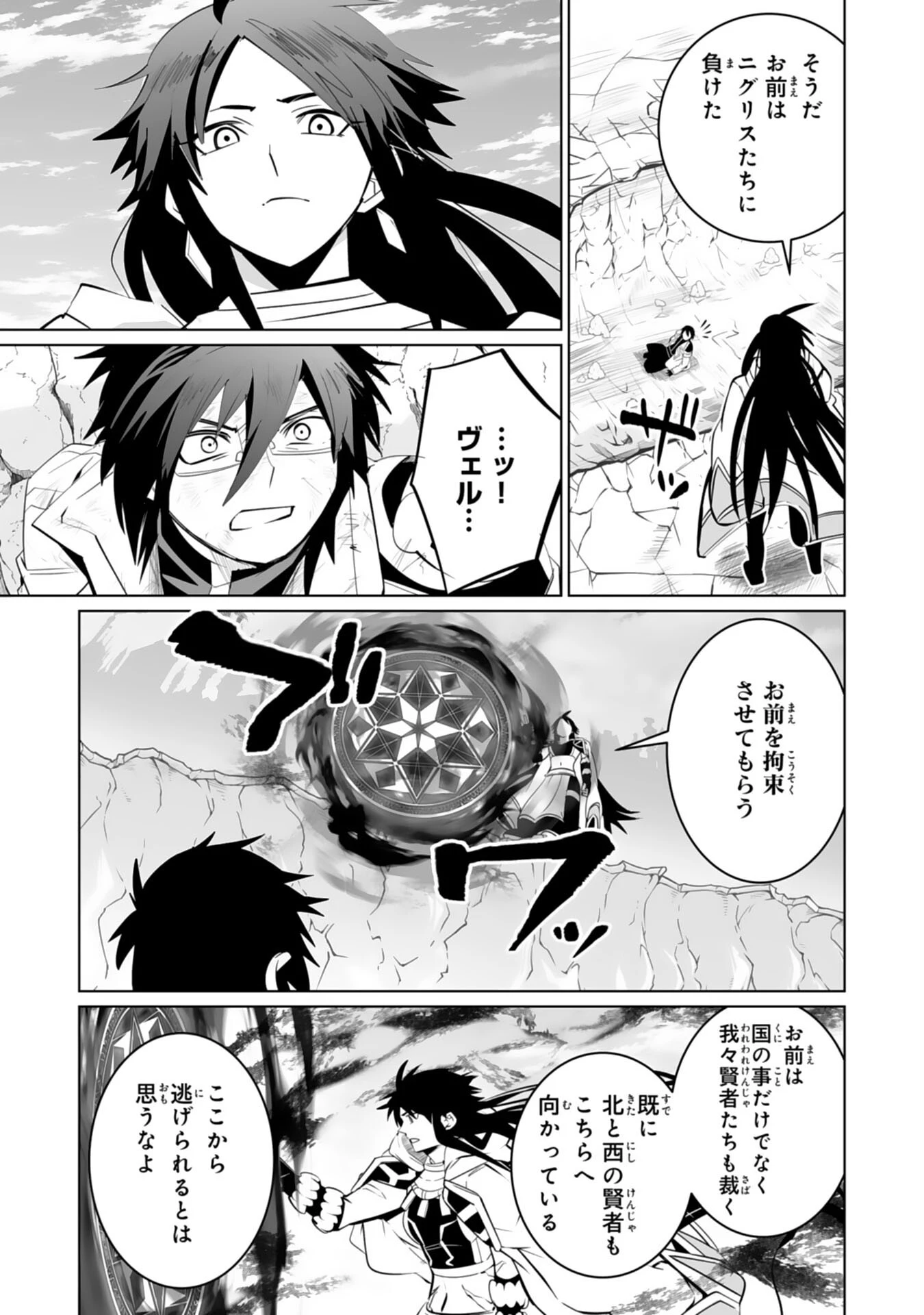 Sランクパーティーを無能だと追放されたけど、【鑑定】と【治癒魔法】で成り上がり無双 第35話 - 3
