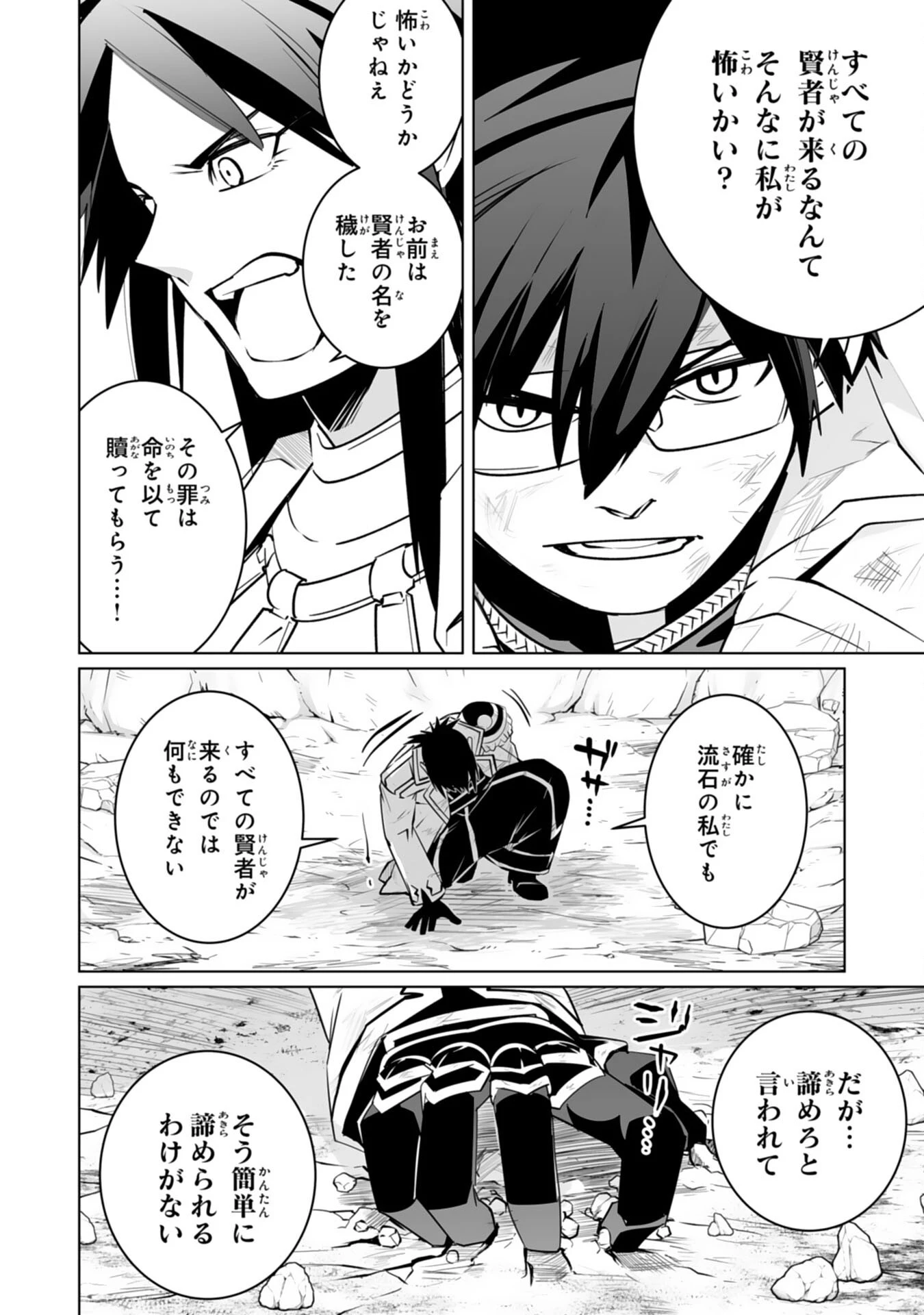 Sランクパーティーを無能だと追放されたけど、【鑑定】と【治癒魔法】で成り上がり無双 第35話 - 4