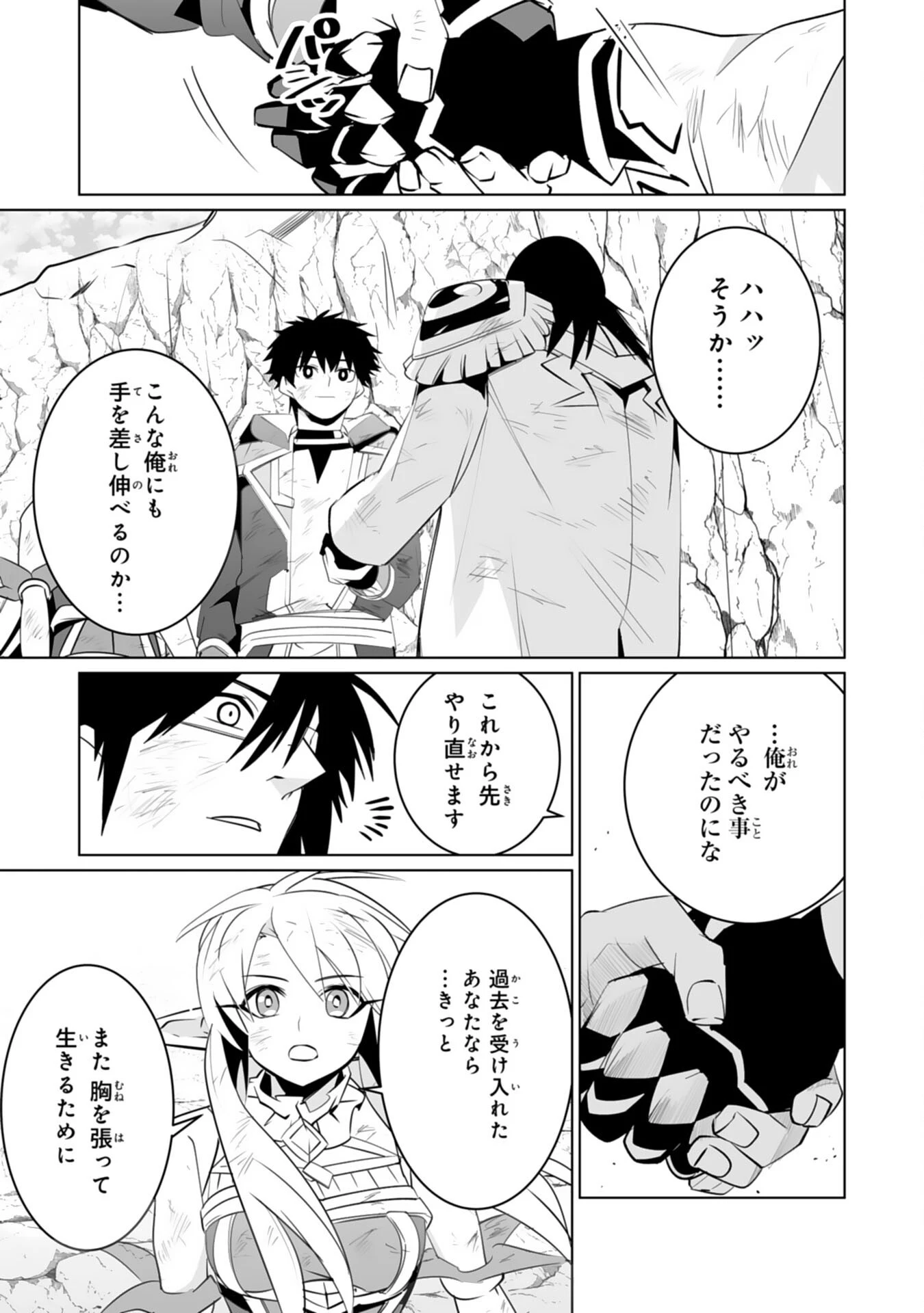 Sランクパーティーを無能だと追放されたけど、【鑑定】と【治癒魔法】で成り上がり無双 第35話 - 9