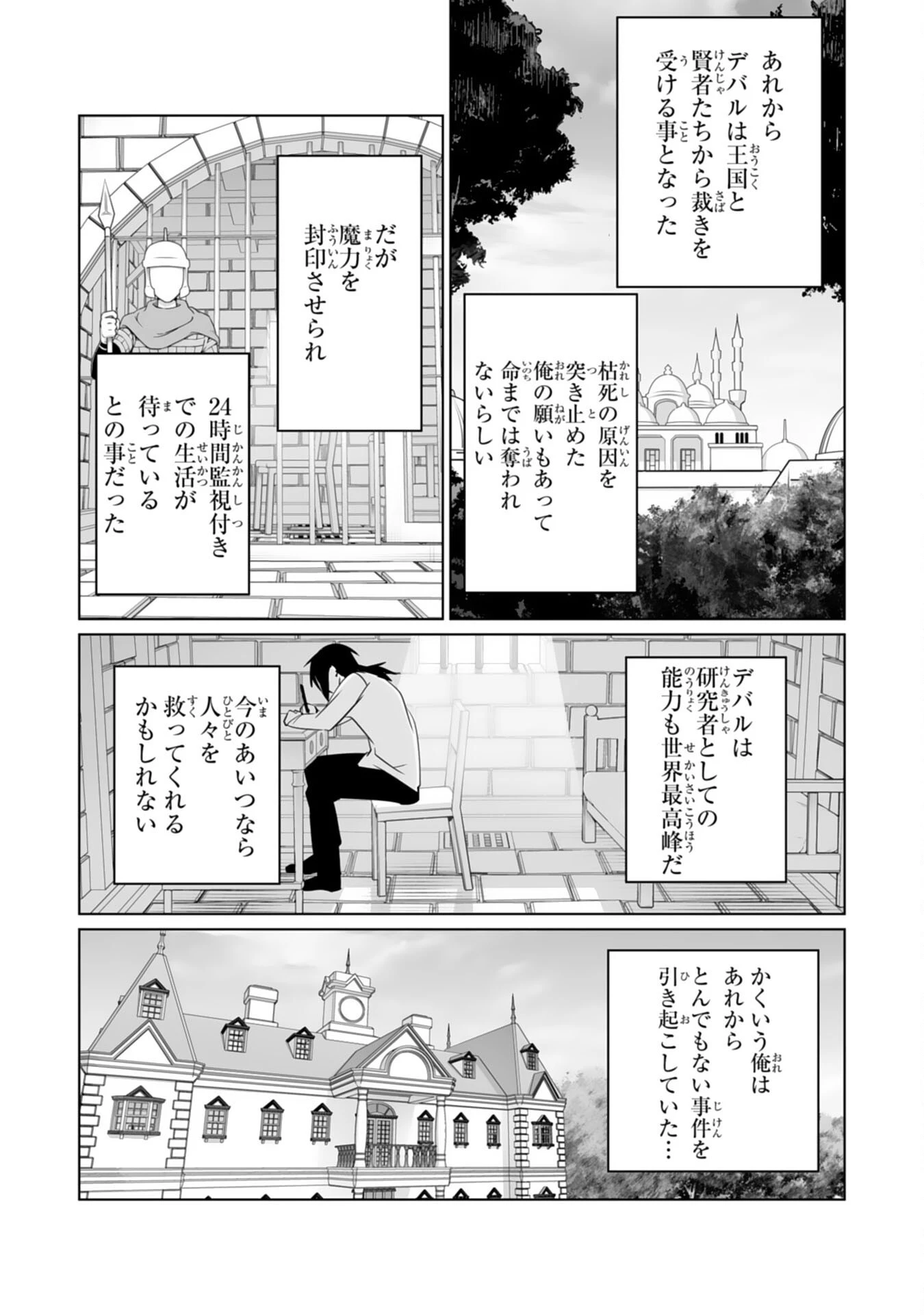 Sランクパーティーを無能だと追放されたけど、【鑑定】と【治癒魔法】で成り上がり無双 第35話 - 12