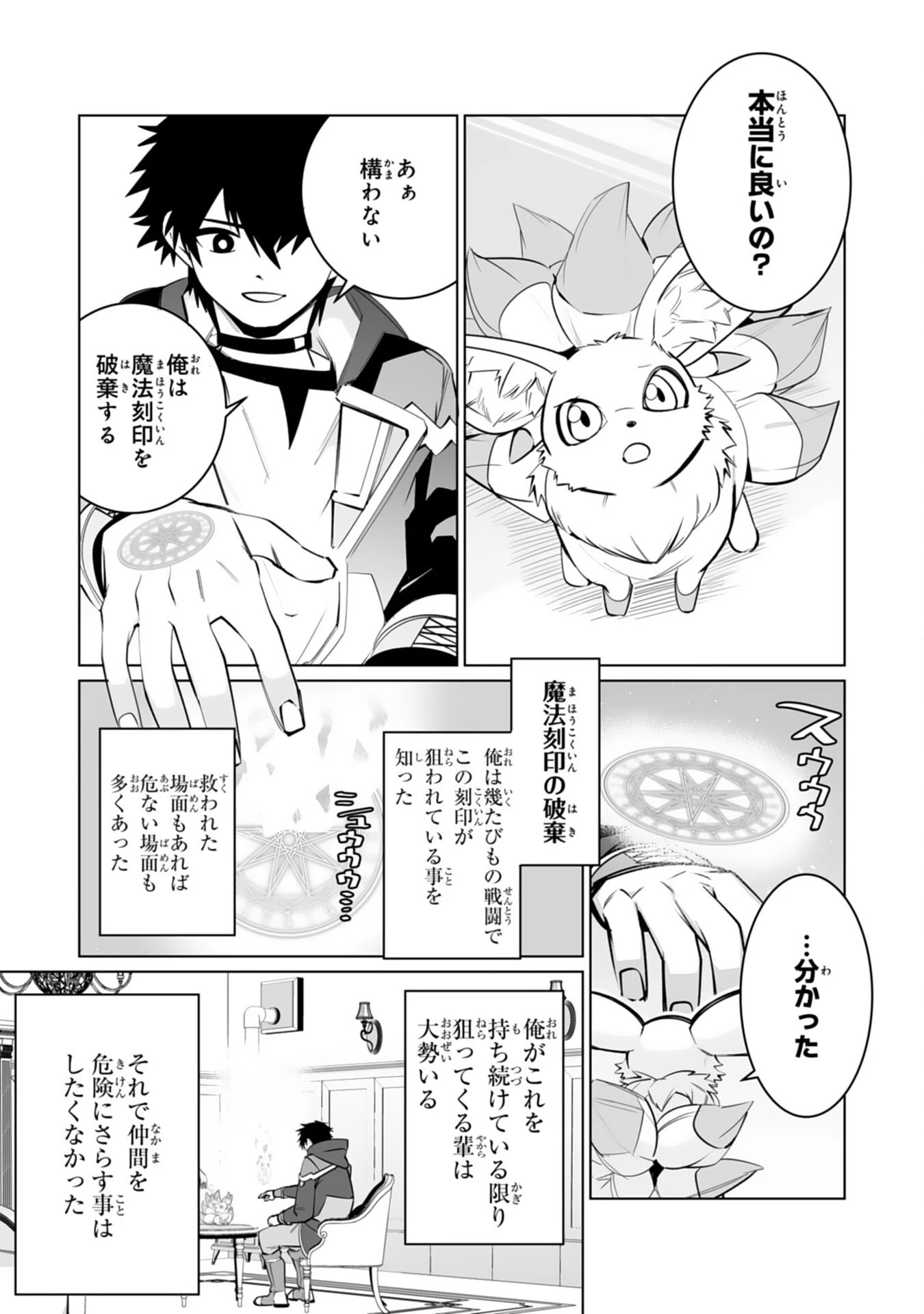 Sランクパーティーを無能だと追放されたけど、【鑑定】と【治癒魔法】で成り上がり無双 第35話 - 13