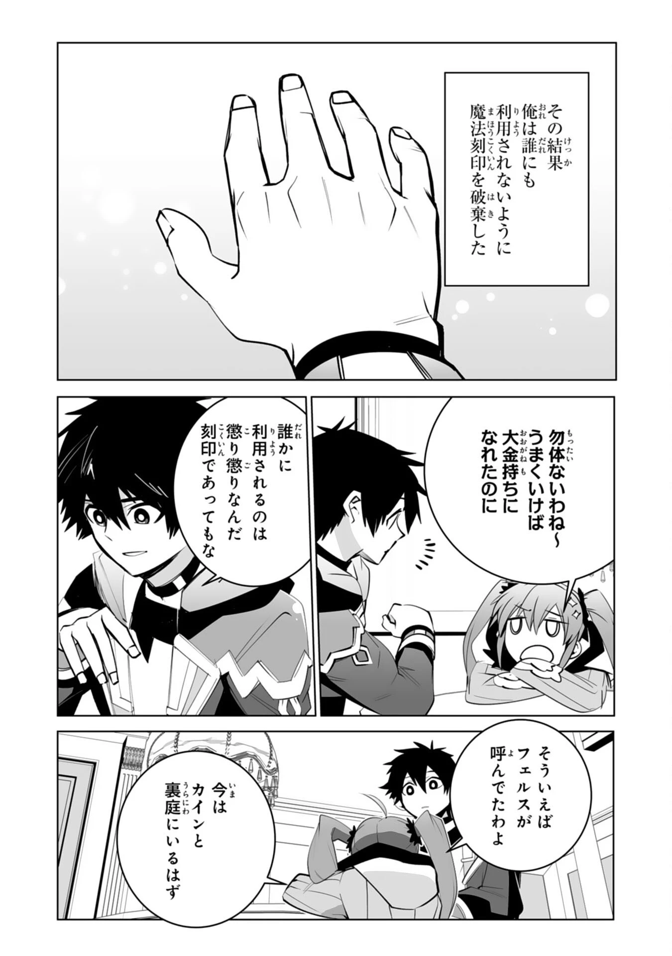 Sランクパーティーを無能だと追放されたけど、【鑑定】と【治癒魔法】で成り上がり無双 第35話 - 14